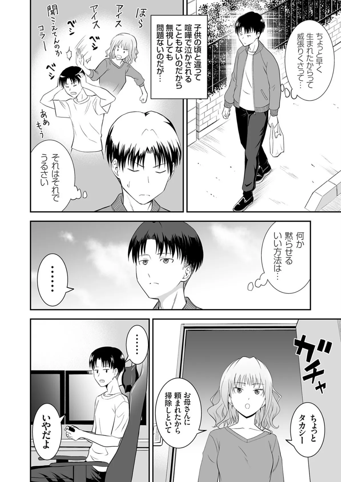 コミックグレープ Vol.142 4ページ