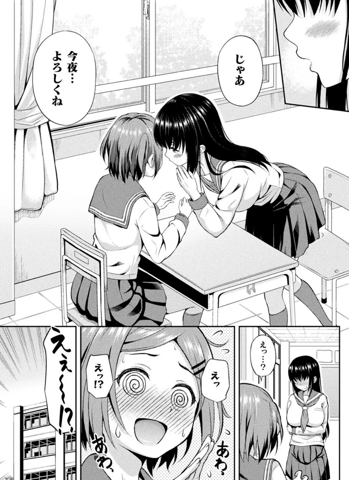 ちえしず【単話】 3ページ