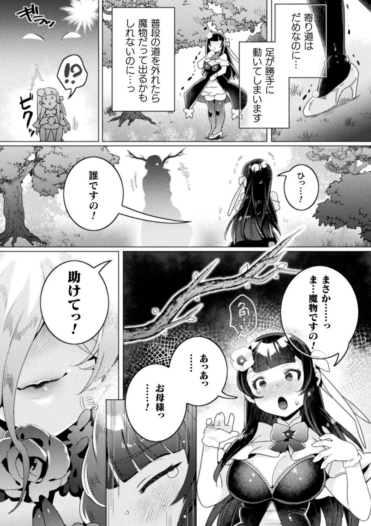 桜色のブロッサム【単話】 3ページ