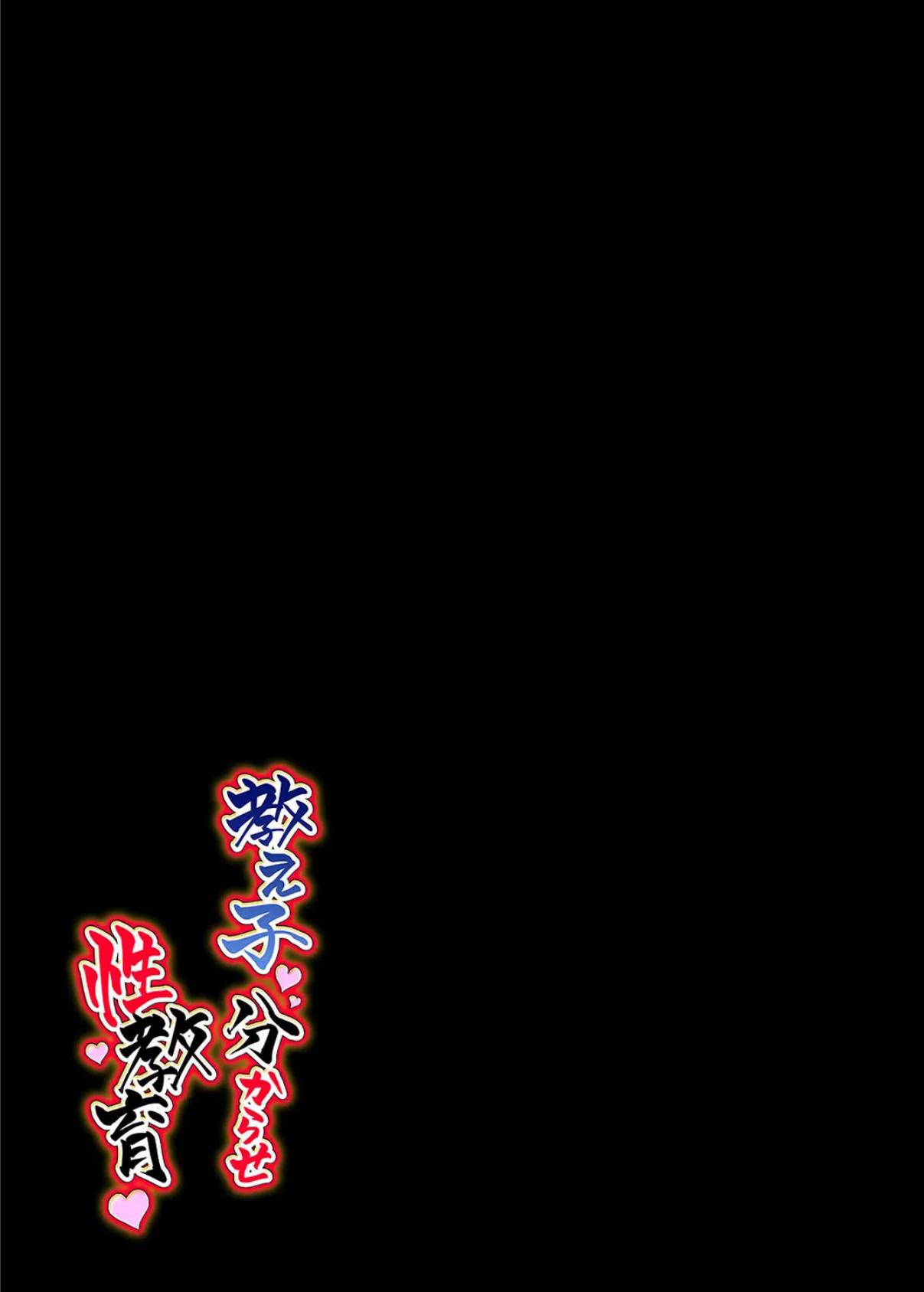 教え子分からせ性教育（2） 2ページ