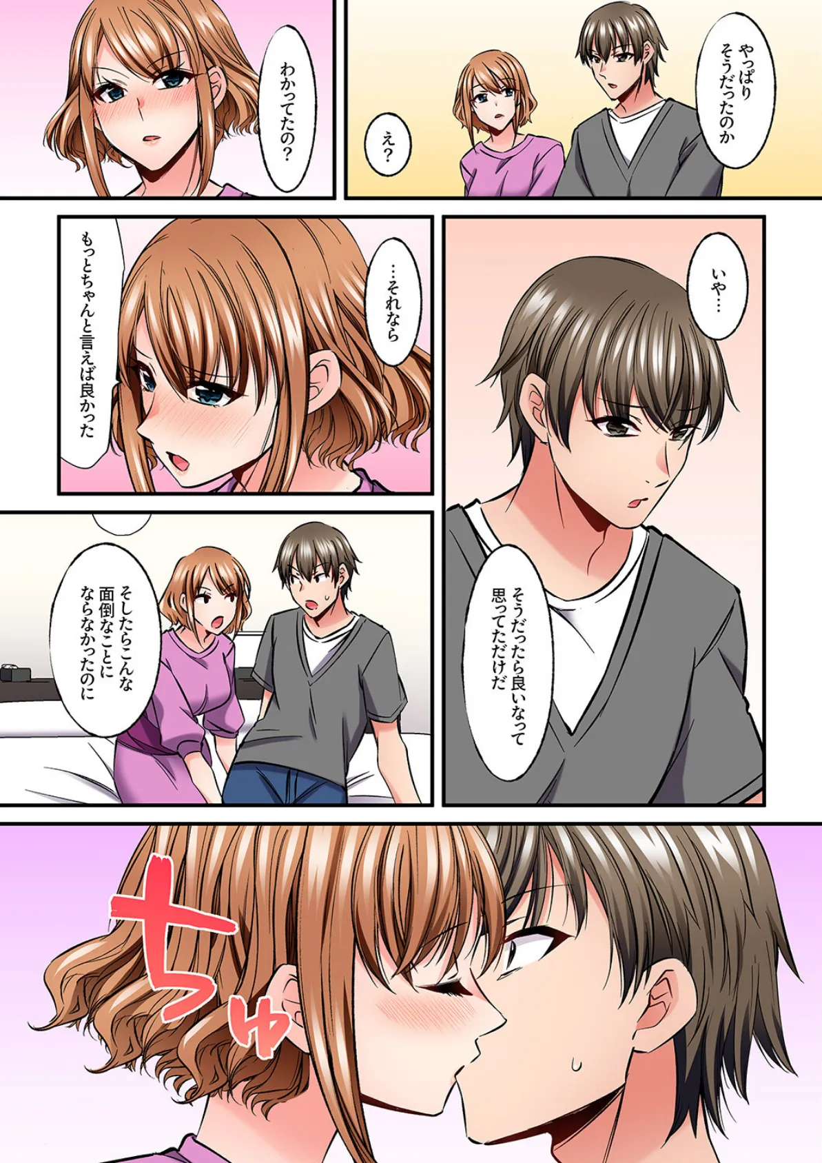 ゲーミング女子と一日中ハメてみた〜弱点は乳首からの追撃ピストン6 7ページ