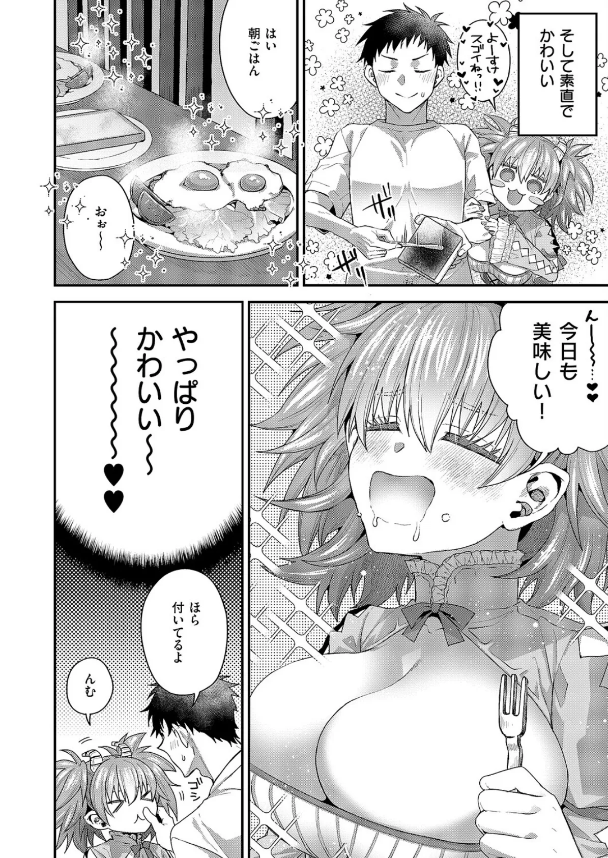 モカちゃんといっしょ 4ページ