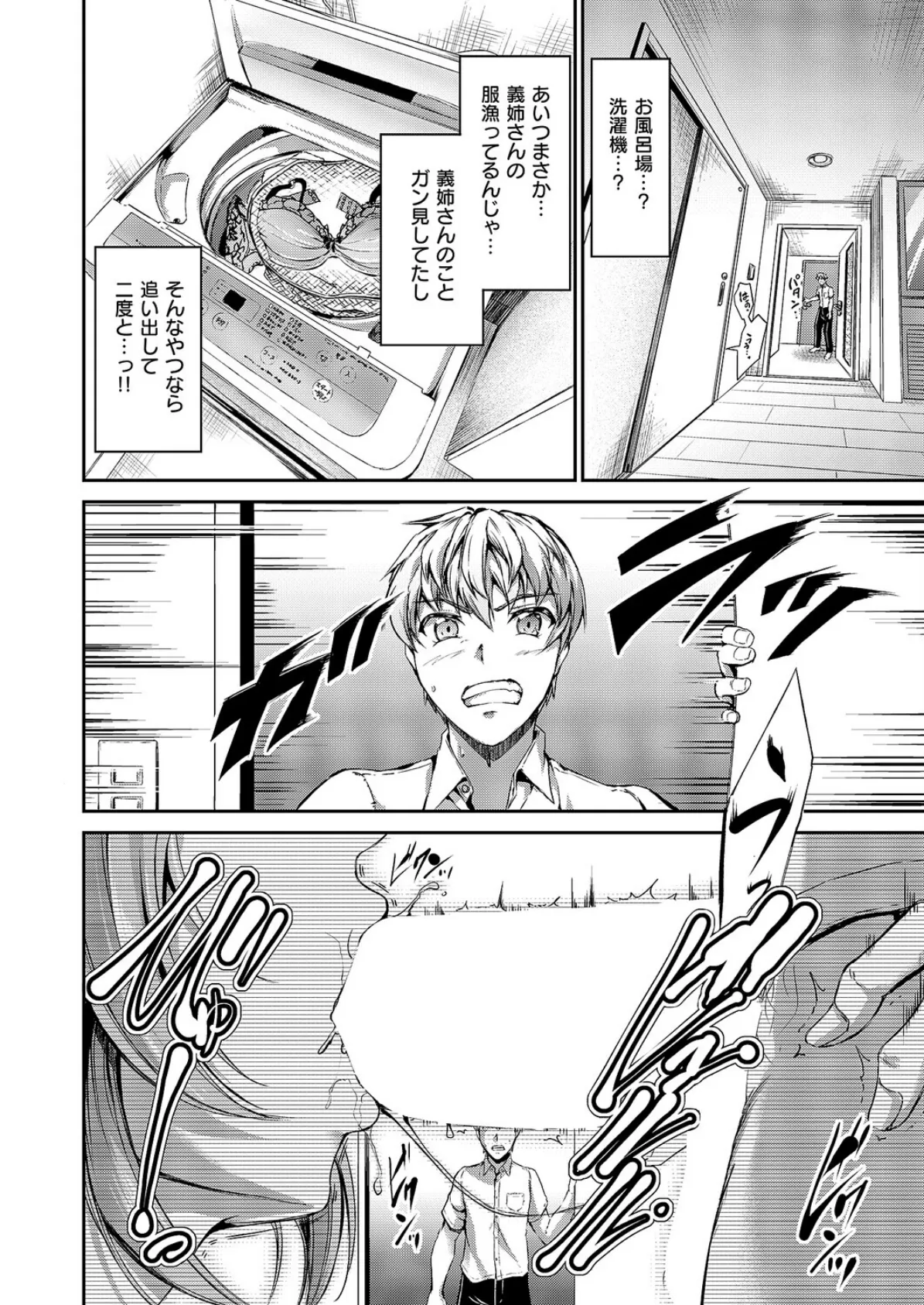 お義姉ちゃんはなんでも叶えてくれる 6ページ