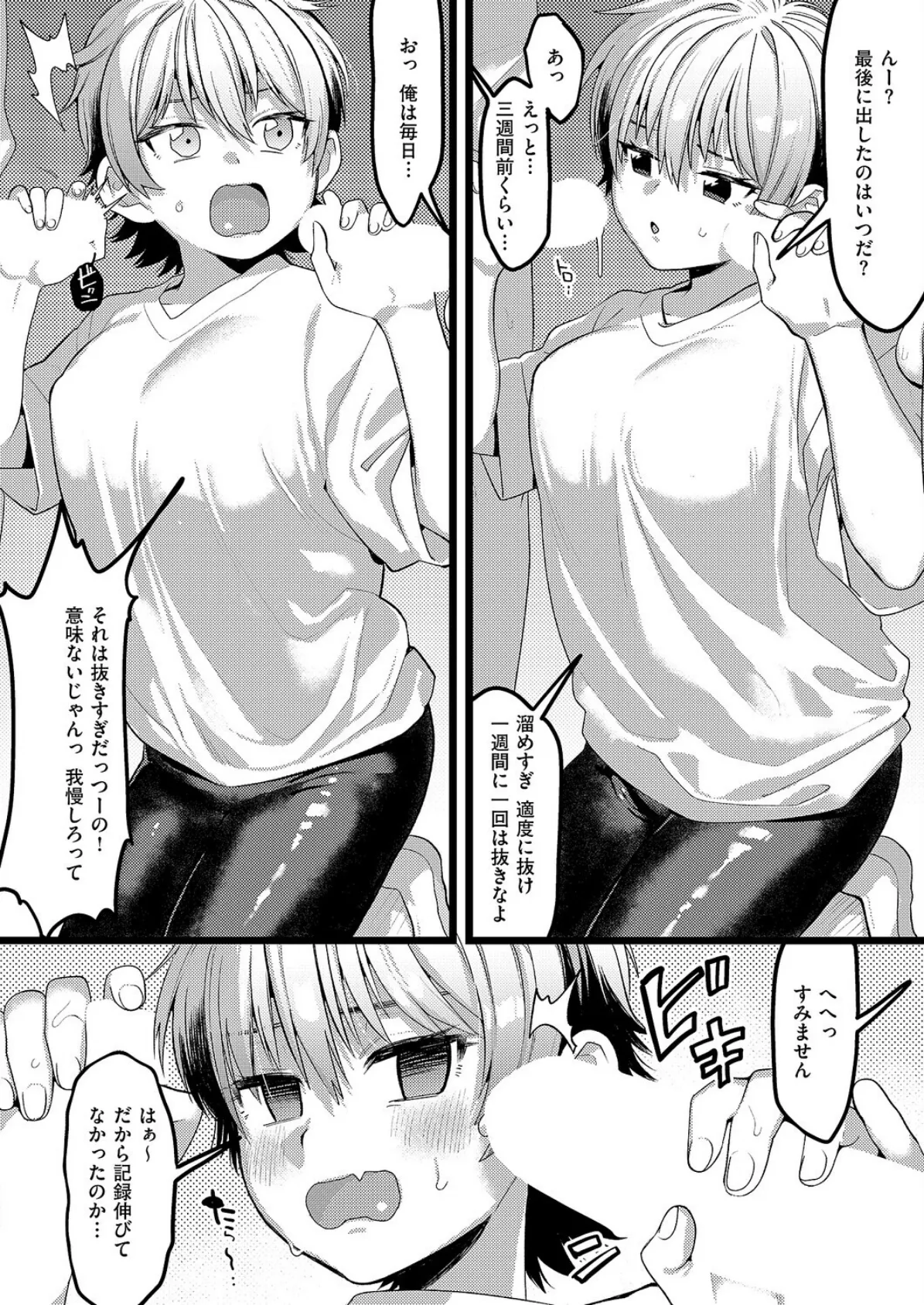 ヤればできる！ 6ページ