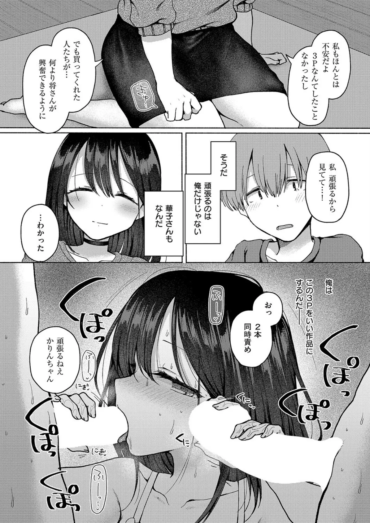 NTRれたって君がスキ！（2） 4ページ