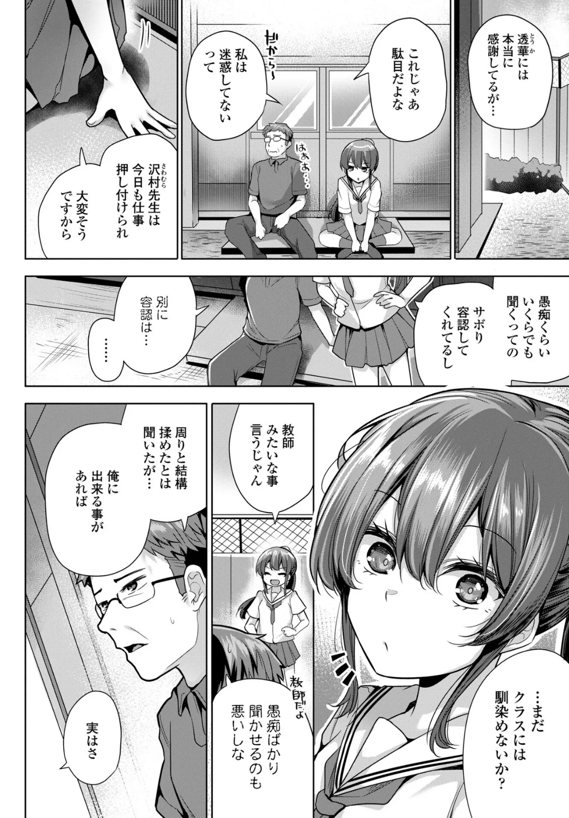 COMICペンギンクラブ 2025年9月号【デジタル版】 16ページ