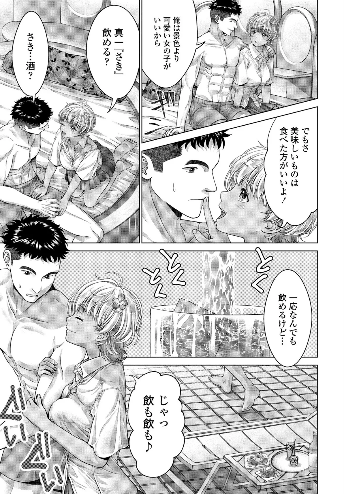 COMICペンギンクラブ 2025年9月号【デジタル版】 32ページ