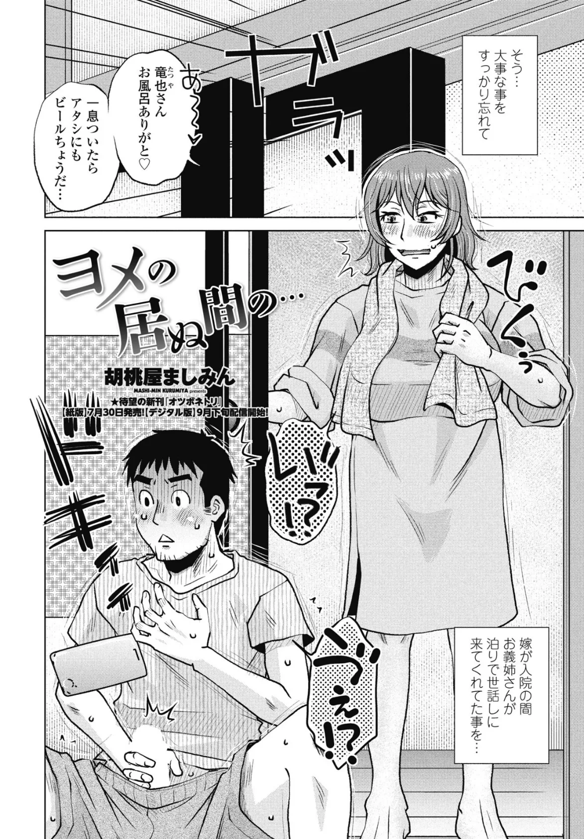 COMICペンギンクラブ 2025年9月号【デジタル版】 34ページ