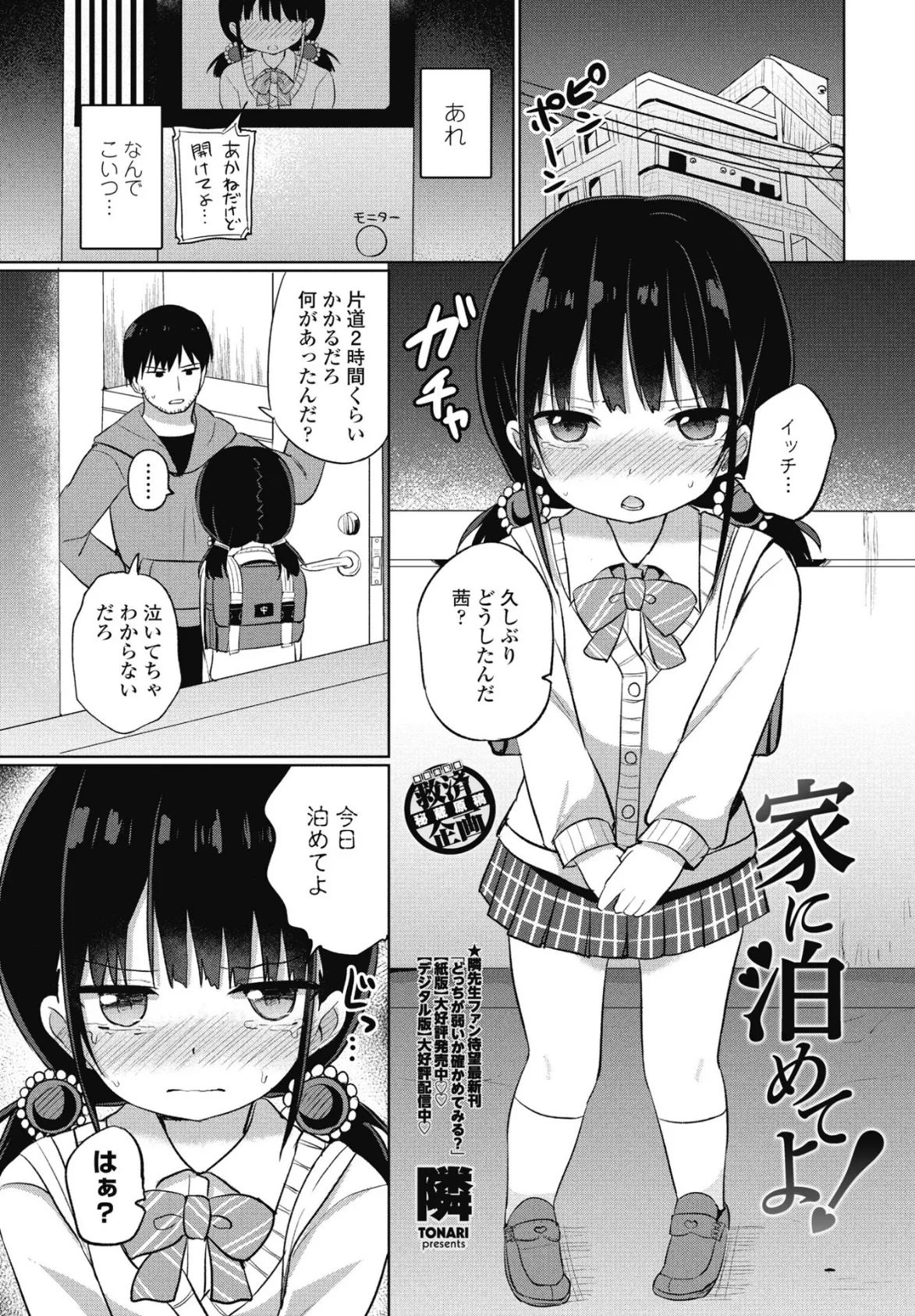 COMICペンギンクラブ 2025年9月号【デジタル版】 45ページ