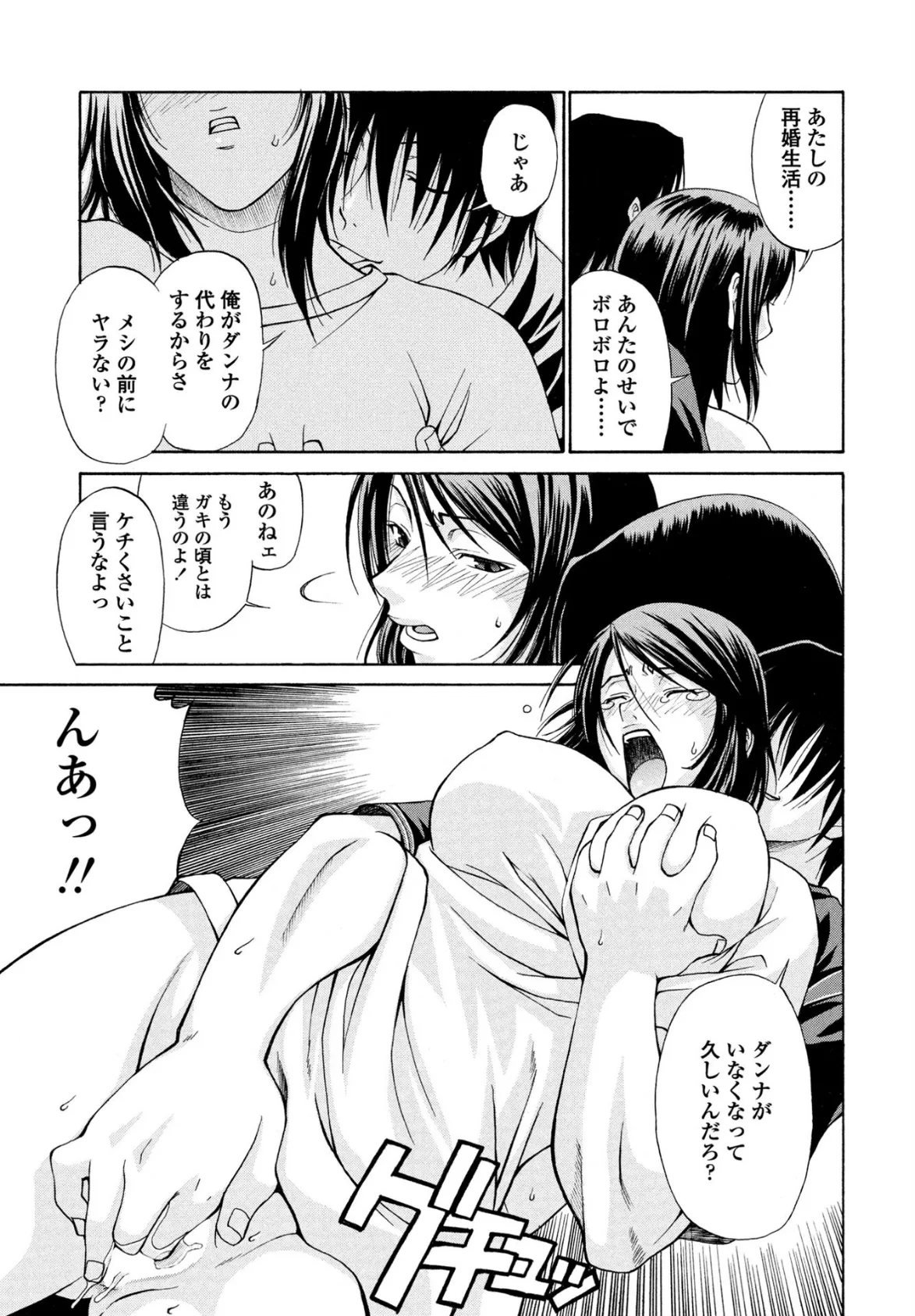 据え膳 5ページ