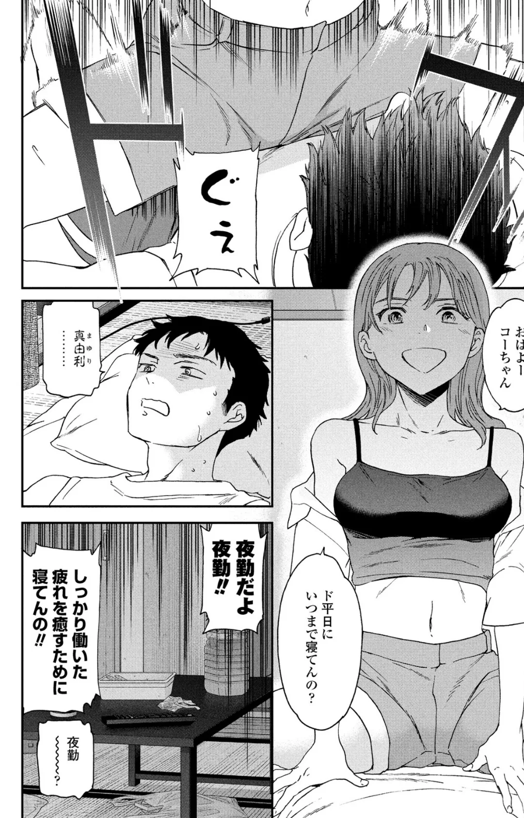 灼熱ラヴァーズ！ 4ページ