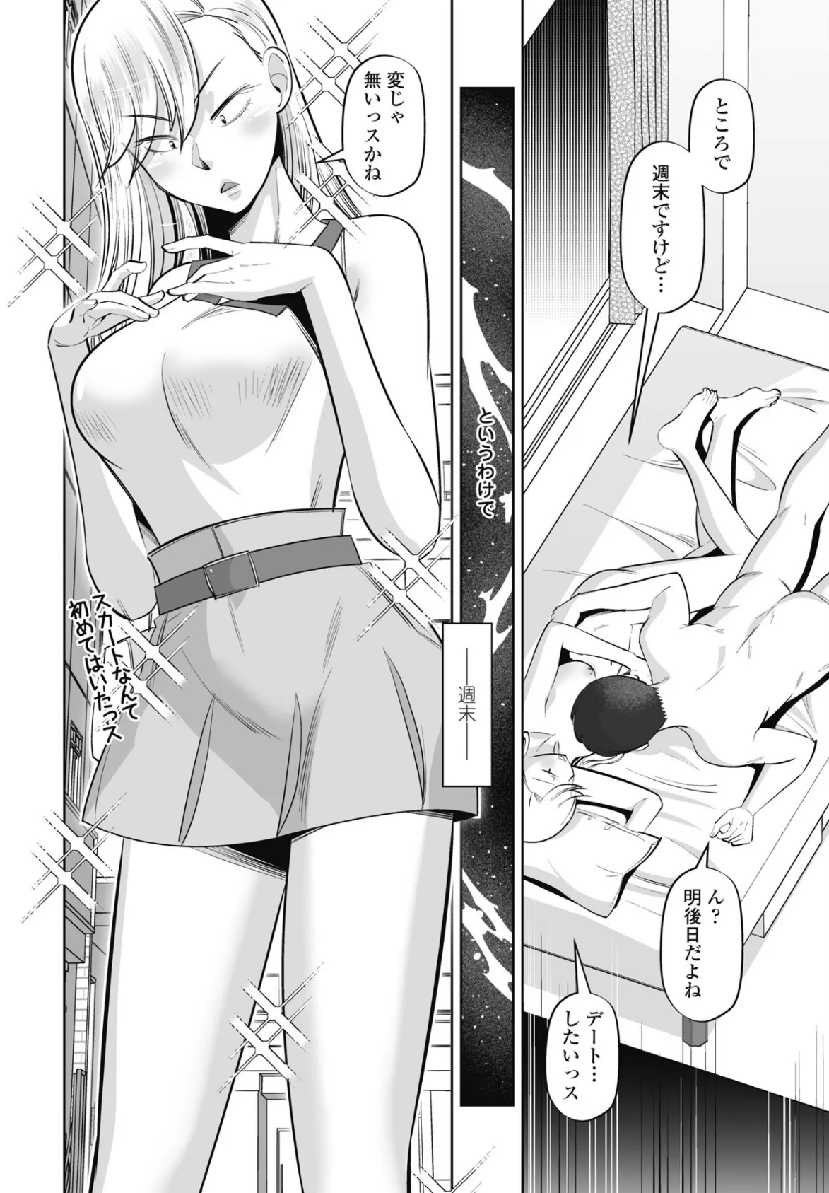 性交同意アプリ後編 8ページ