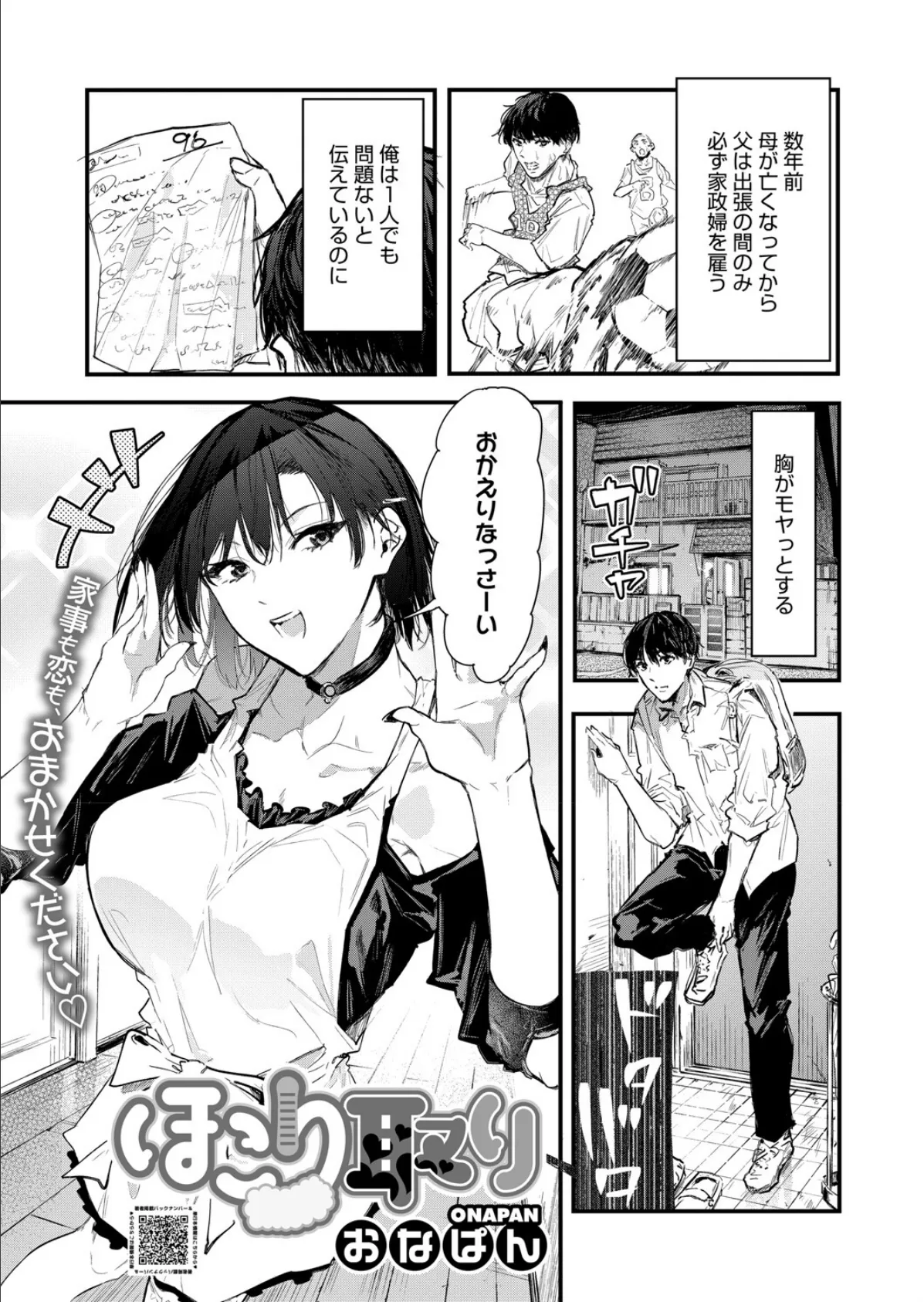 コミックホットミルク2025年09月号 13ページ