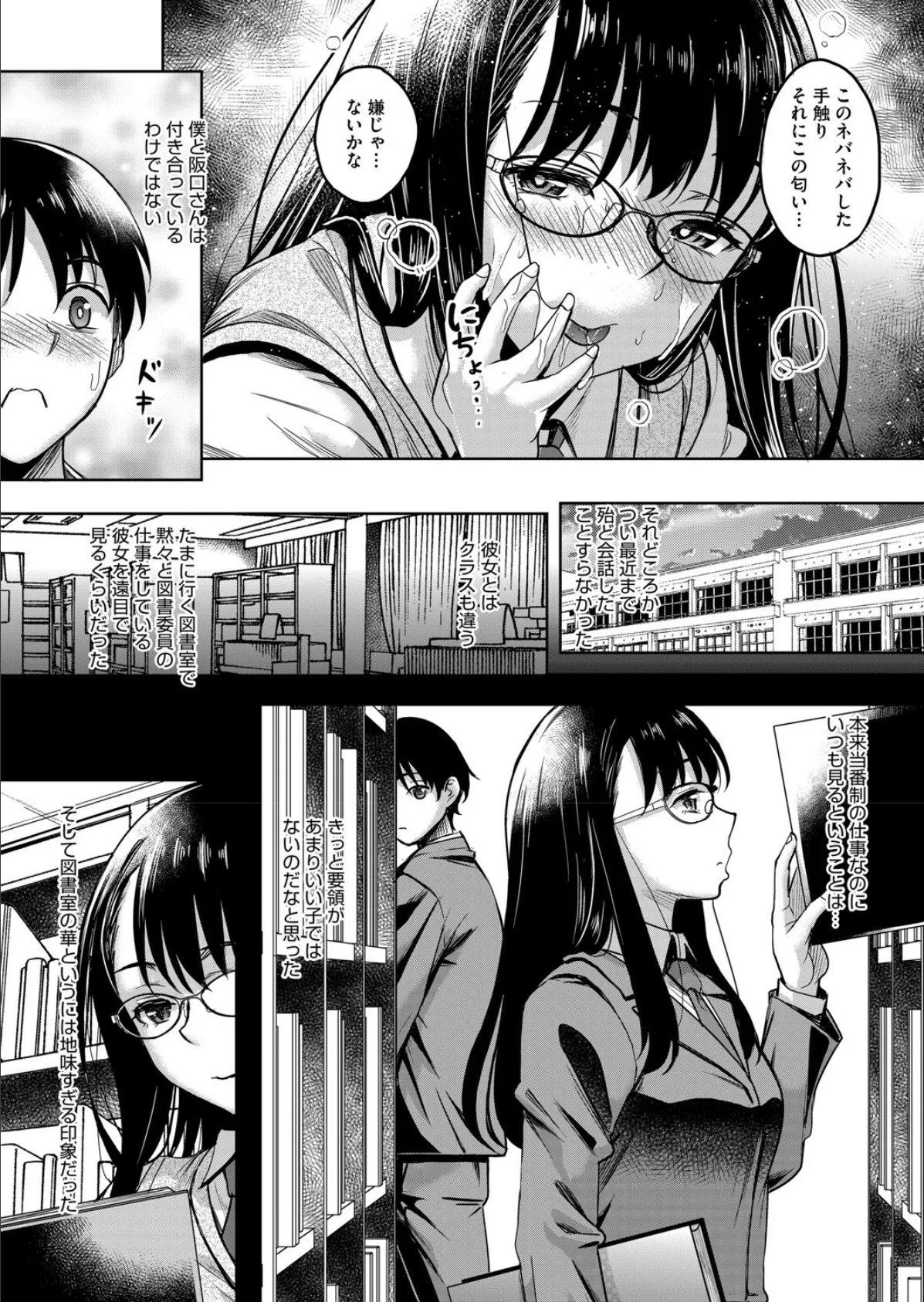 コミックホットミルク2025年09月号 28ページ