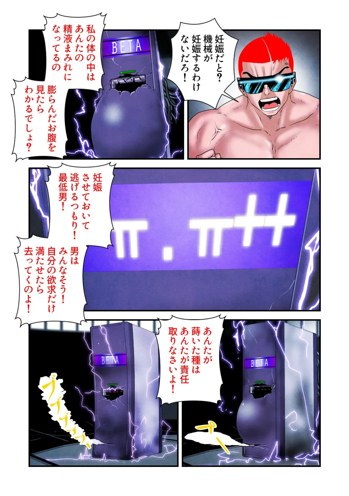 セックスワーカー18号【特別修正版】（14） 2ページ