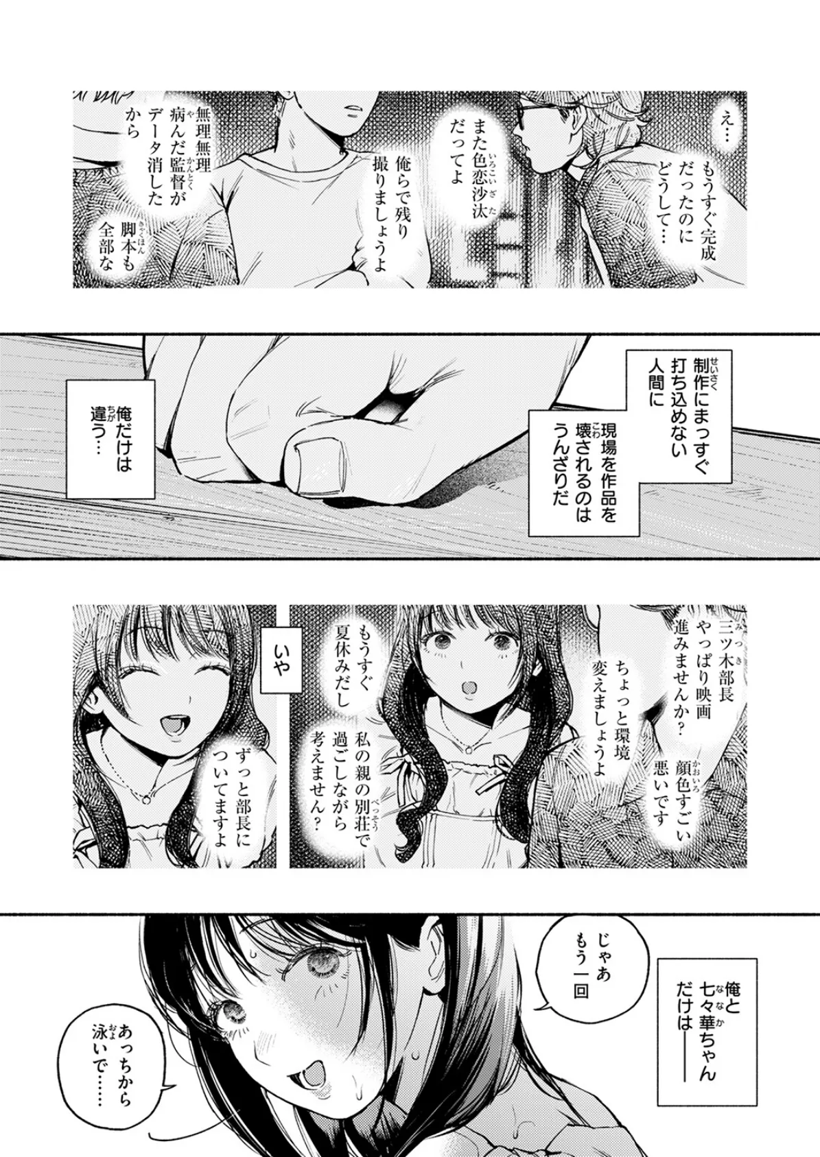 pre-prima donna 7ページ