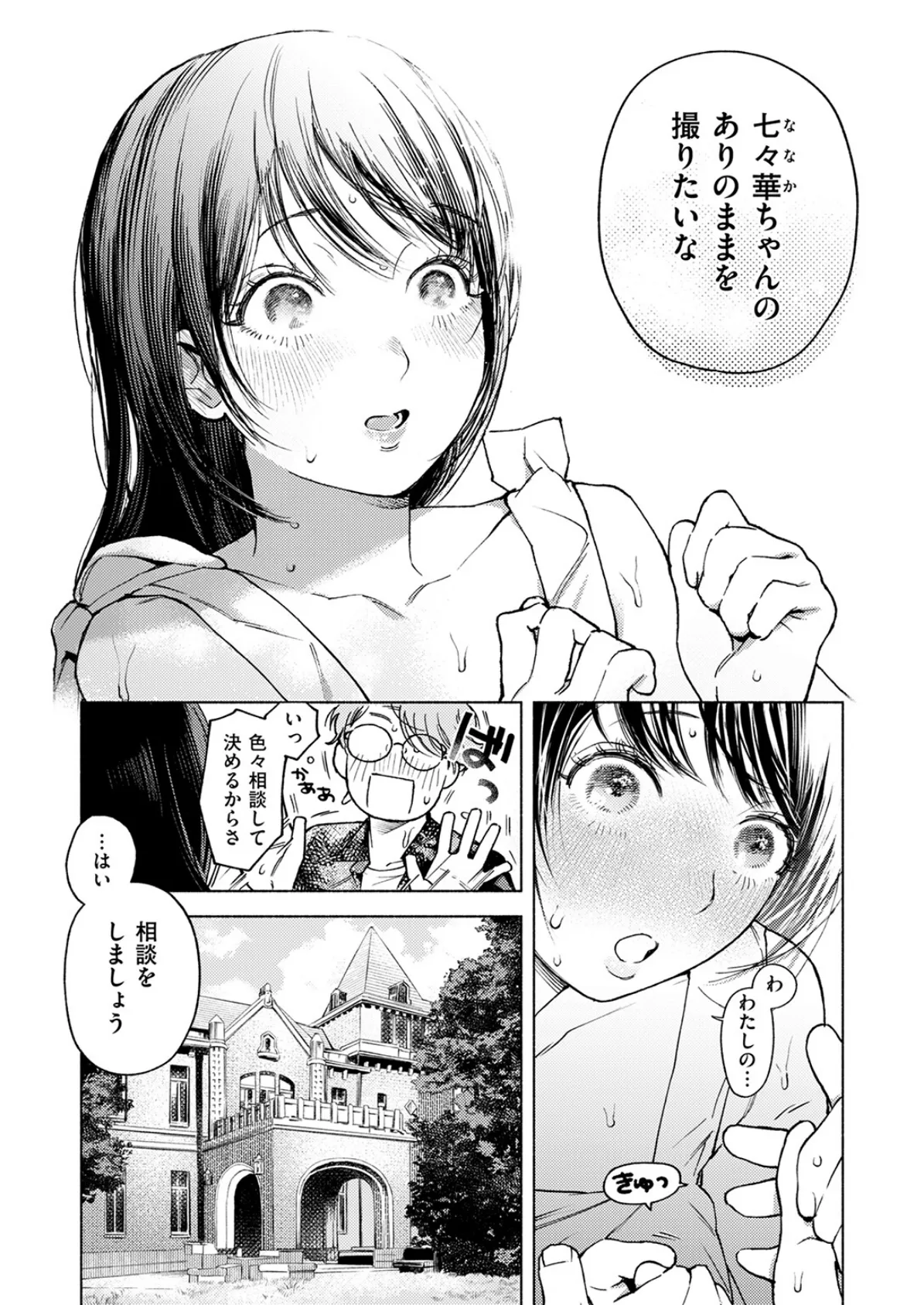 pre-prima donna 9ページ