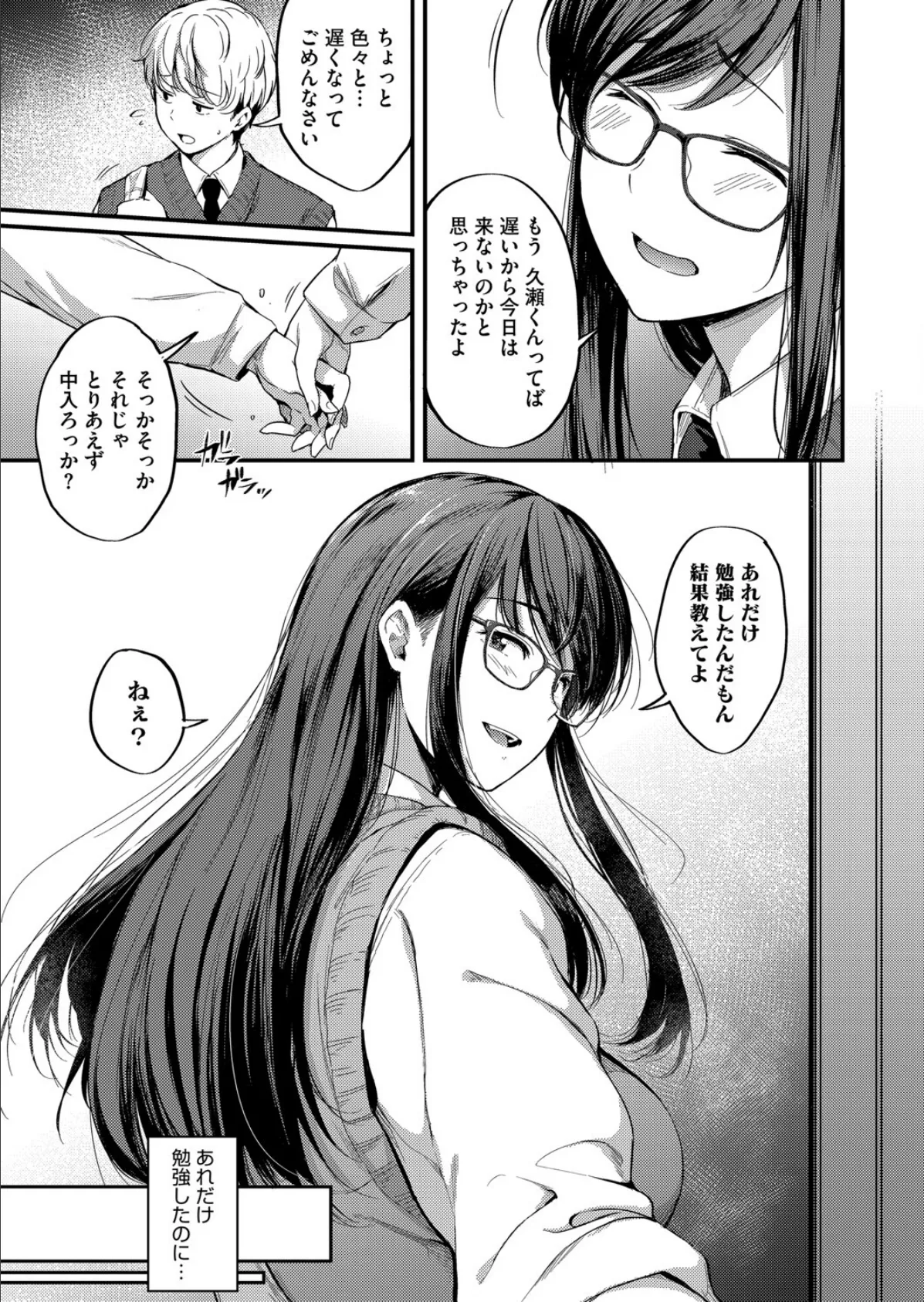 先輩のヤクソク 3ページ