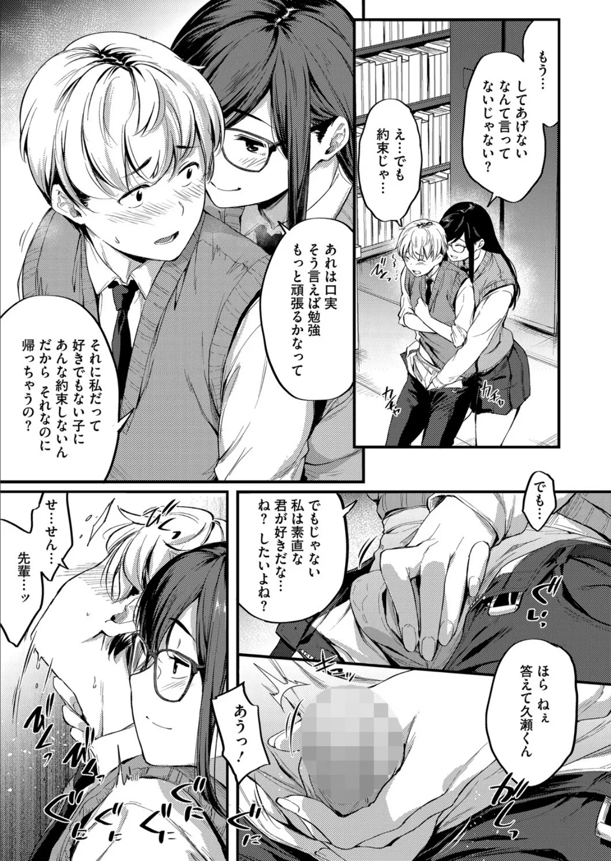 先輩のヤクソク 7ページ