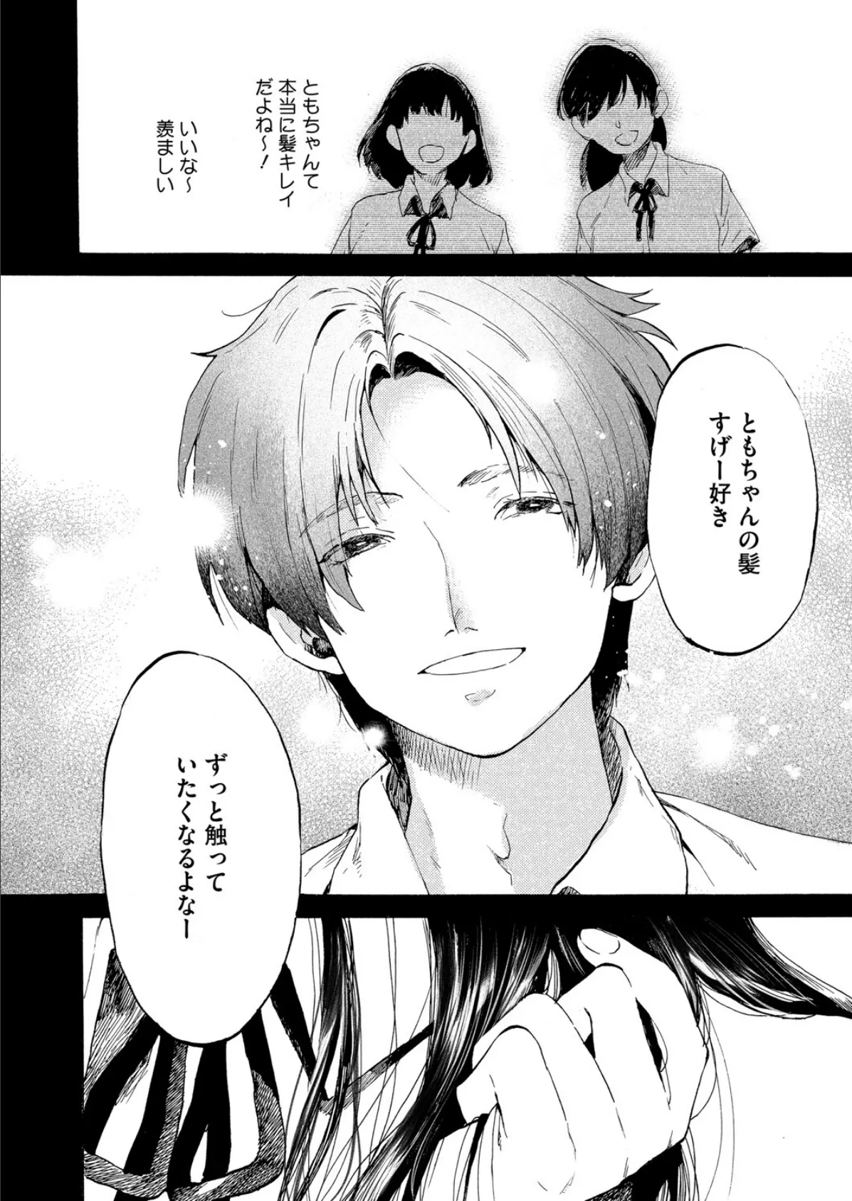 あなただけみつめてる 6ページ