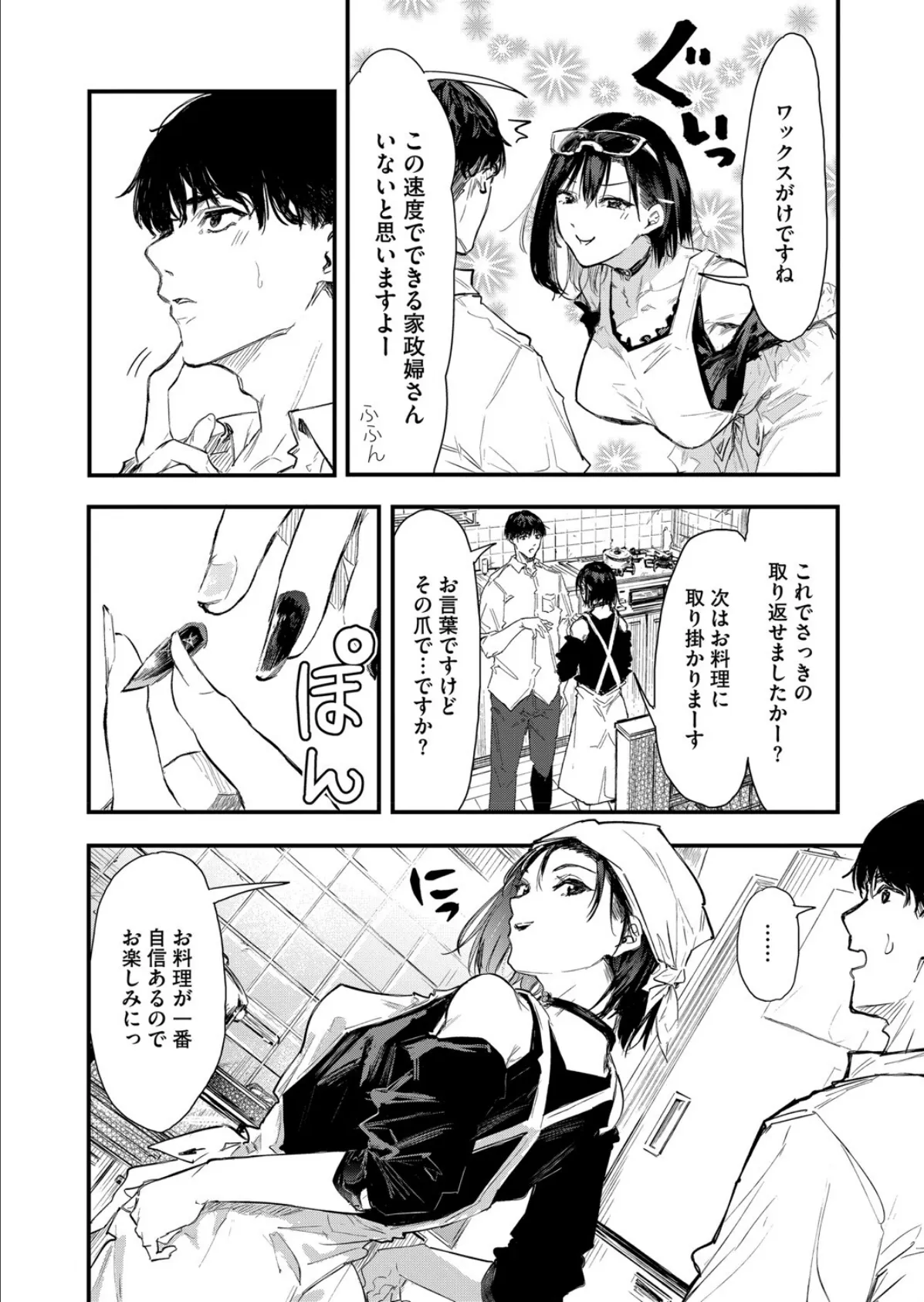 ほこり取り 6ページ