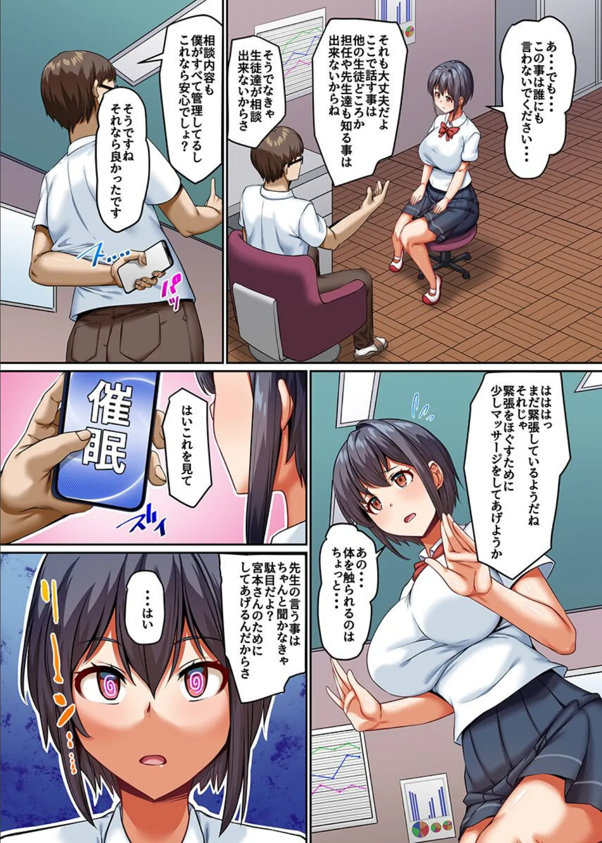 アプリで寝取られる制服女子たち〜カウンセリングに来た女子たちをエロ改変してハメまくる〜 3ページ
