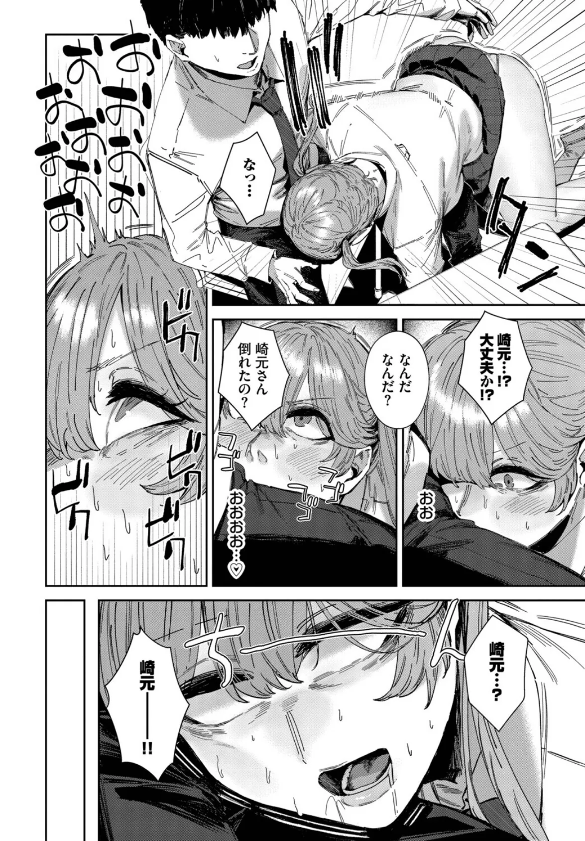 ダメサキュバスは今日こそイく 6ページ