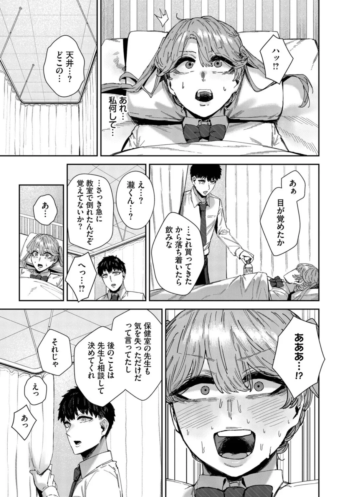 ダメサキュバスは今日こそイく 7ページ