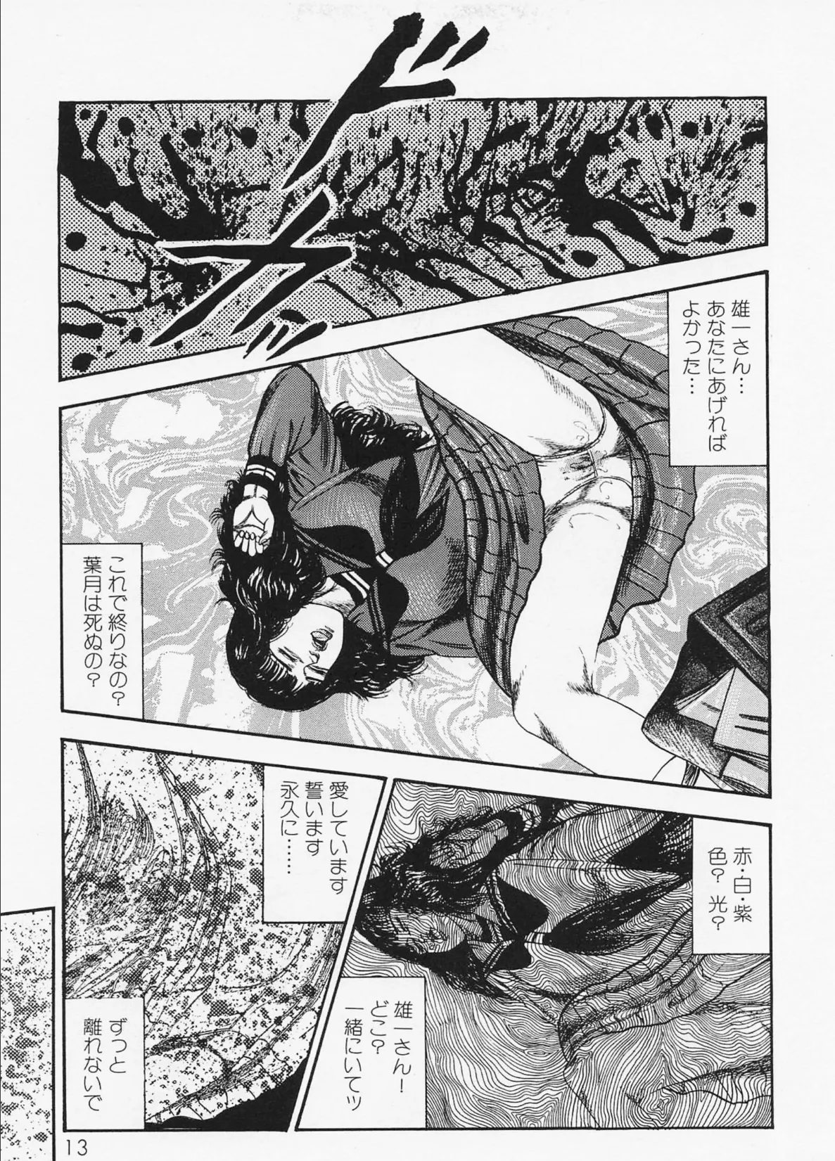 三条友美全集 第22巻 凌●編<お宝原画入り特別版>・三条友美アンソロジー12 9ページ