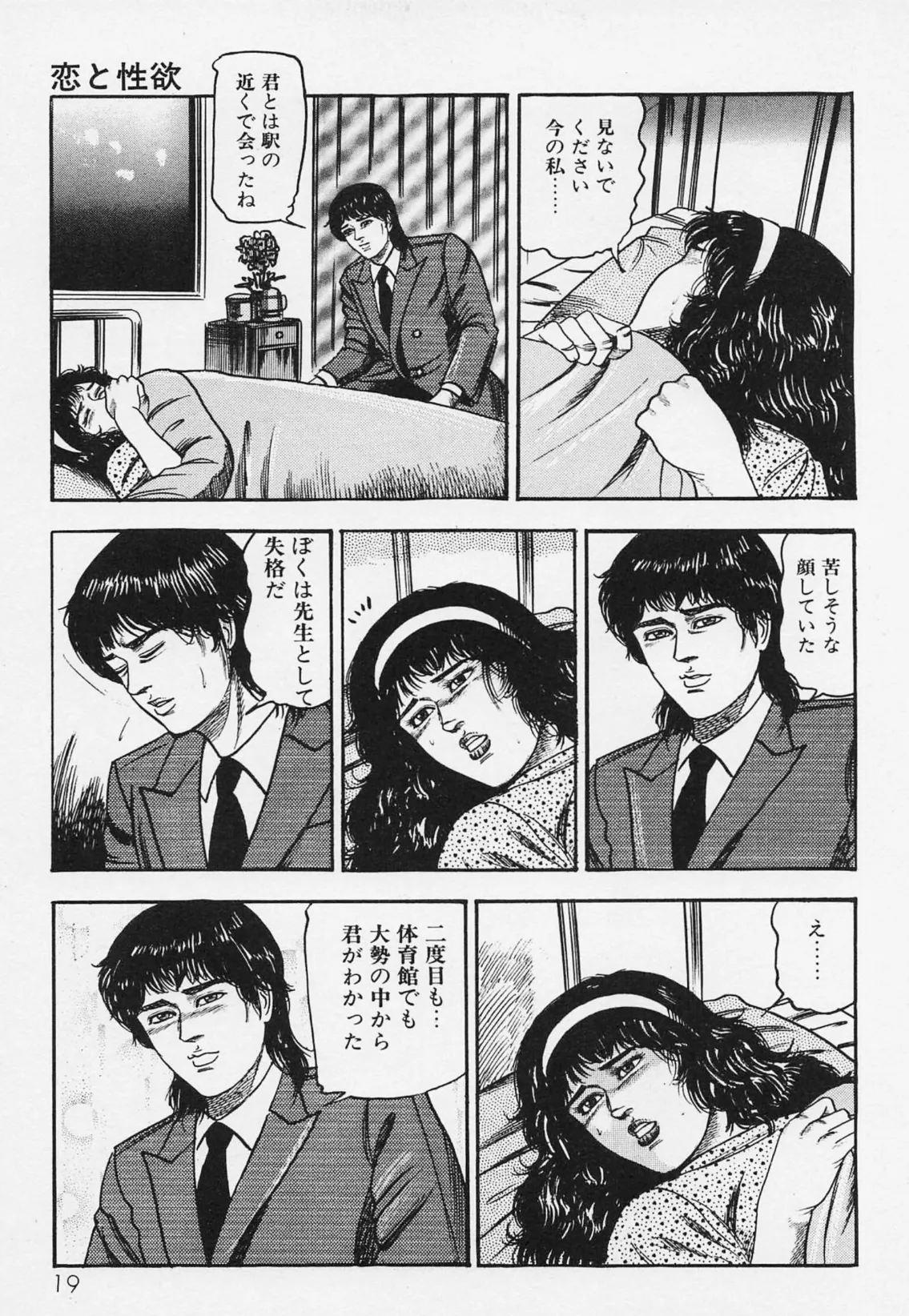 三条友美全集 第21巻 ソドムの恋人たち（4）少女革命編＜お宝原画入り特別版＞・三条友美アンソロジー12 15ページ