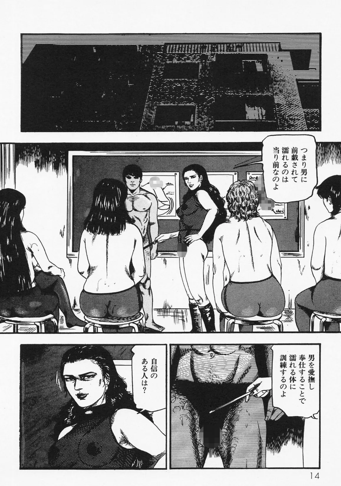 三条友美全集 第20巻 ソドムの恋人たち(3)少女性液編<お宝原画入り特別版>・三条友美アンソロジー12 10ページ