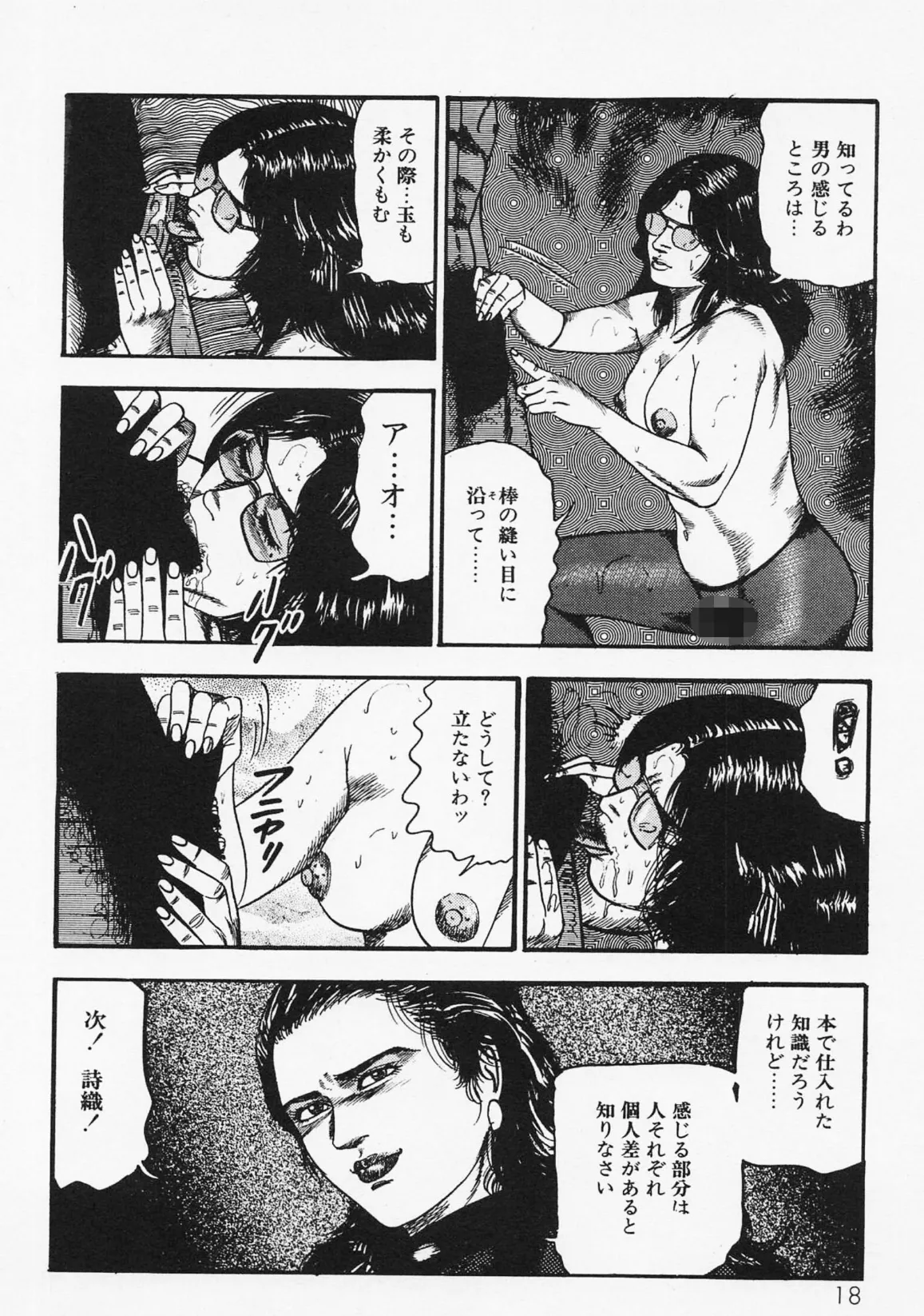 三条友美全集 第20巻 ソドムの恋人たち(3)少女性液編<お宝原画入り特別版>・三条友美アンソロジー12 14ページ