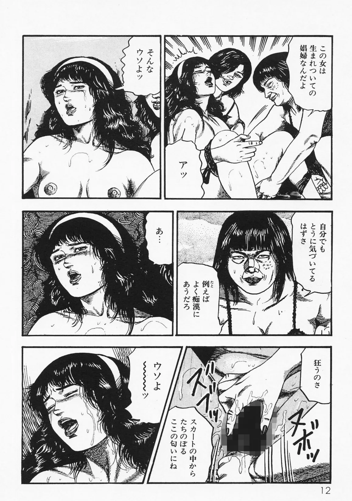 三条友美全集 第20巻 ソドムの恋人たち(3)少女性液編<お宝原画入り特別版>・三条友美アンソロジー12 8ページ