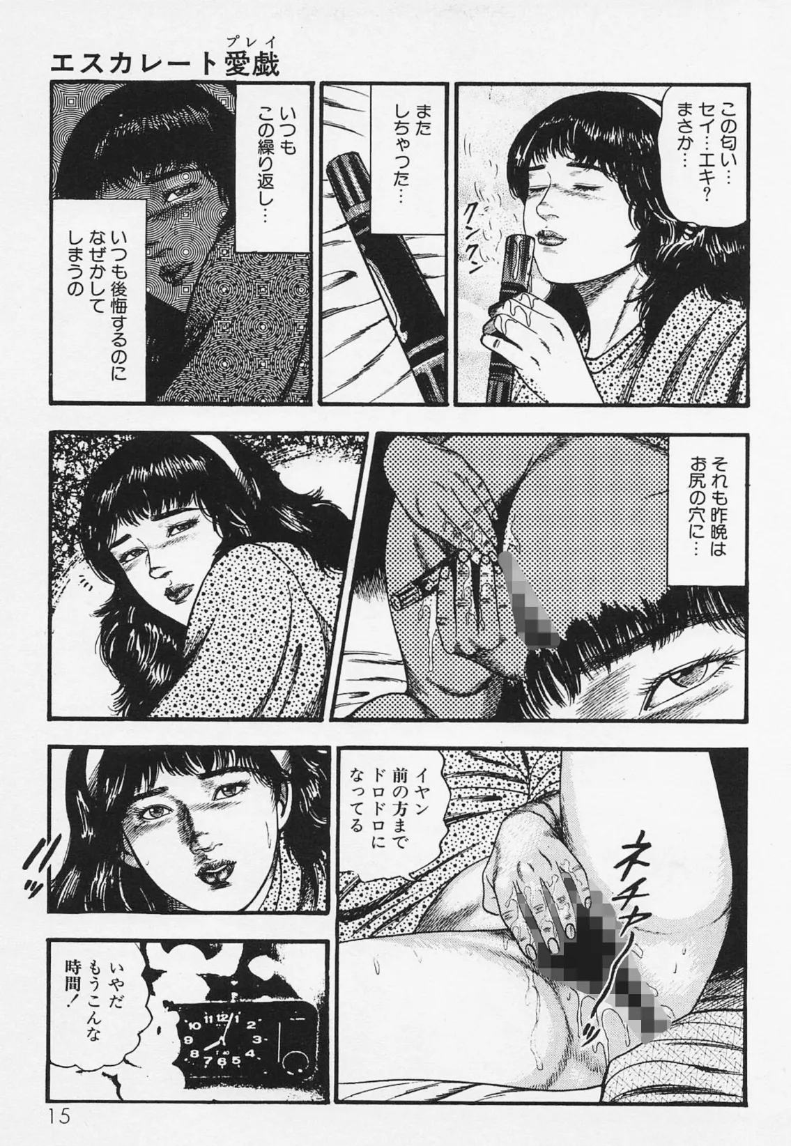 三条友美全集 第19巻 ソドムの恋人たち（2）少女奴●編＜お宝原画入り特別版＞・三条友美アンソロジー12 11ページ