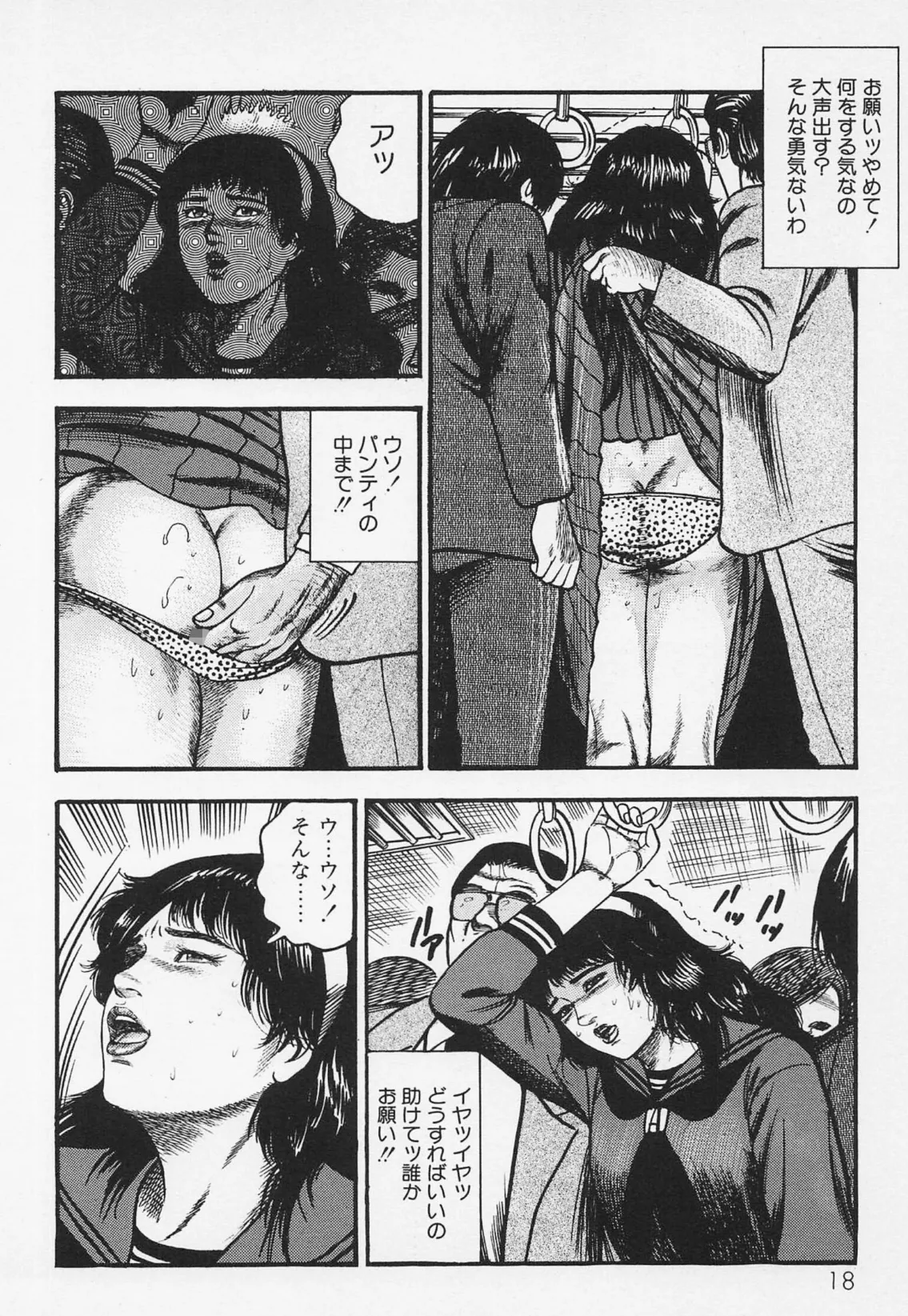 三条友美全集 第19巻 ソドムの恋人たち（2）少女奴●編＜お宝原画入り特別版＞・三条友美アンソロジー12 14ページ