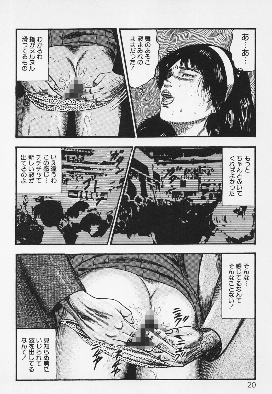 三条友美全集 第19巻 ソドムの恋人たち（2）少女奴●編＜お宝原画入り特別版＞・三条友美アンソロジー12 16ページ