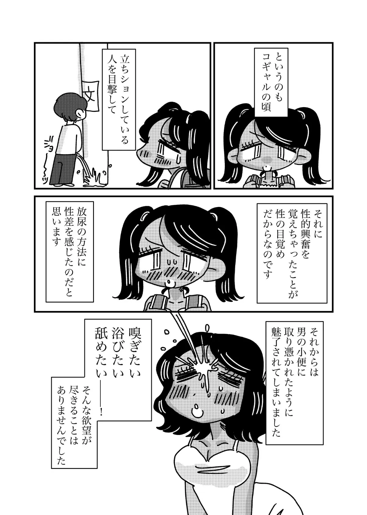 ギャルの小スカプレイレポ 4ページ