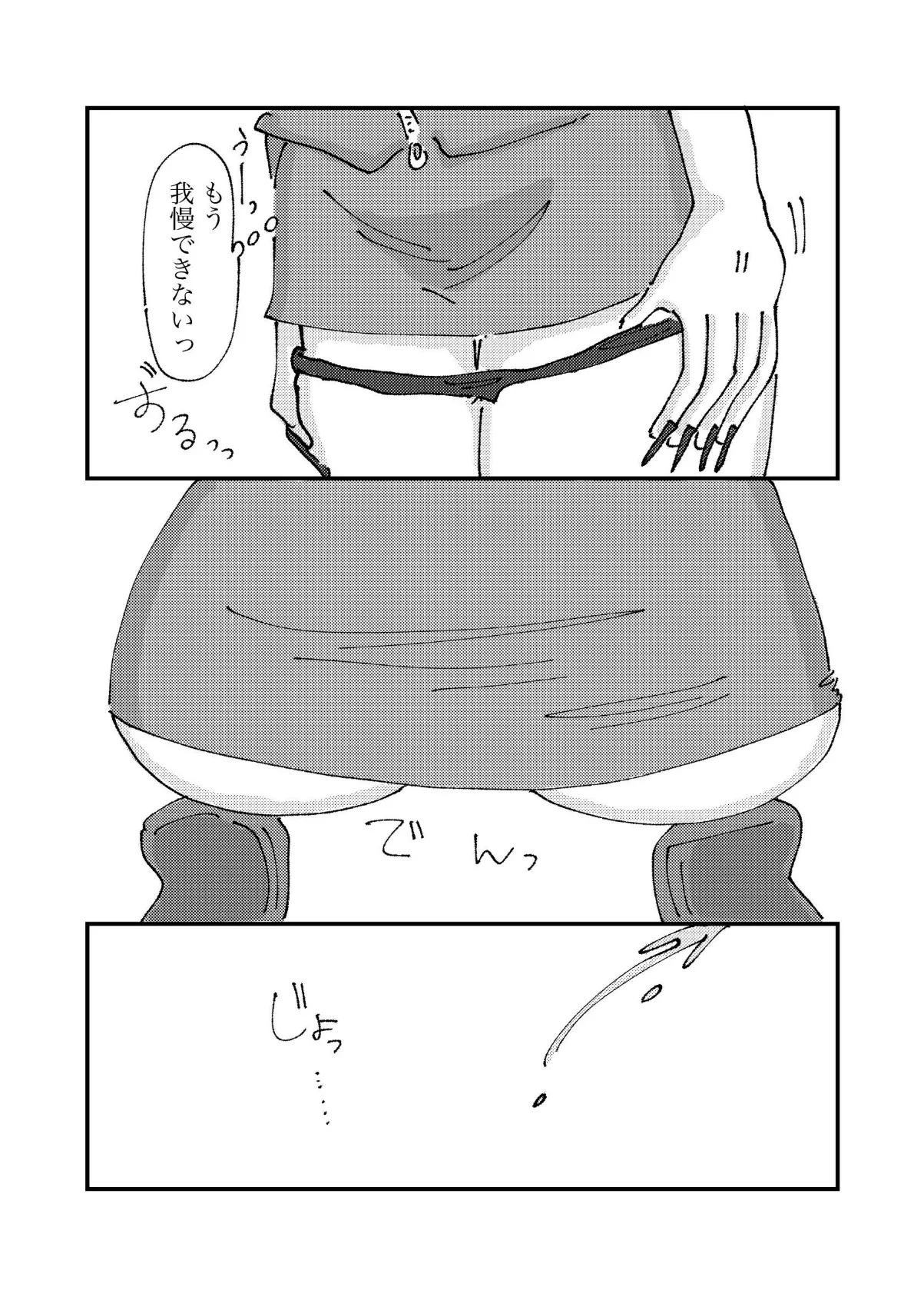 ギャルは便器じゃありません！ 4ページ