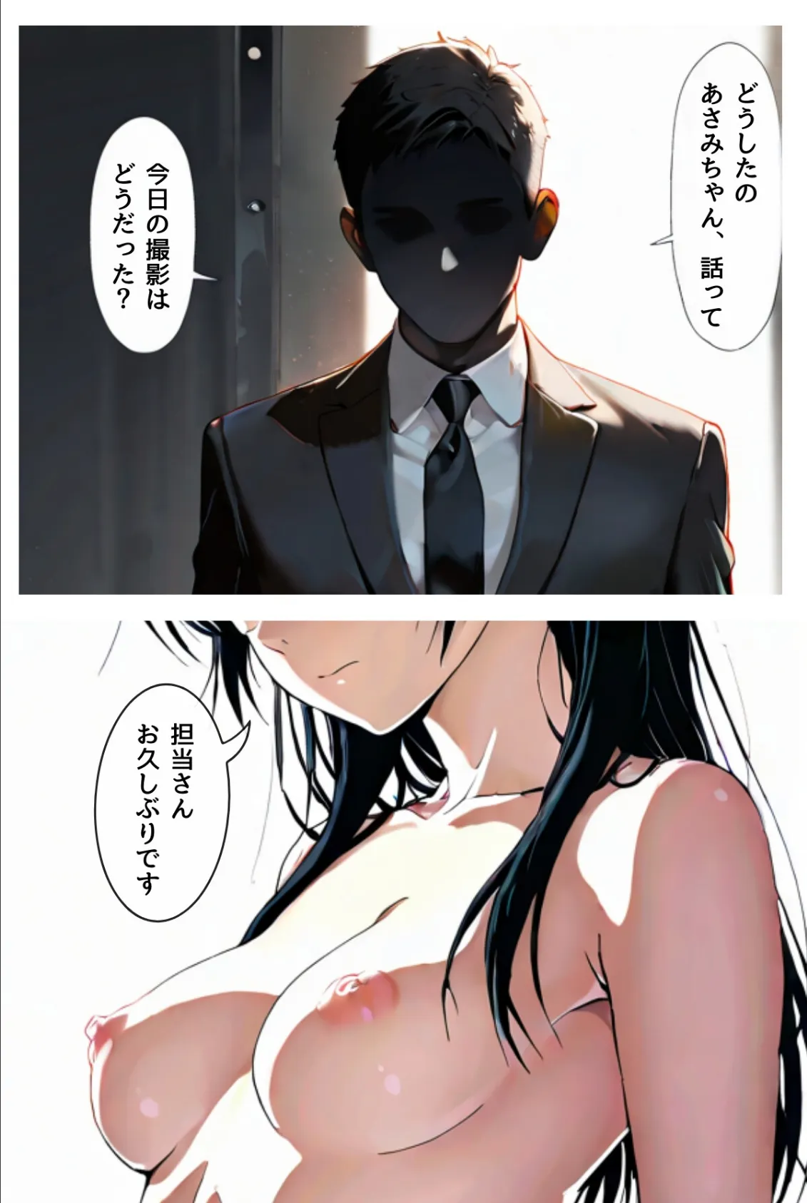 私、AV女優やってます カノジョが出演する理由 小田切あさみ編 ＜分冊版＞3 2ページ