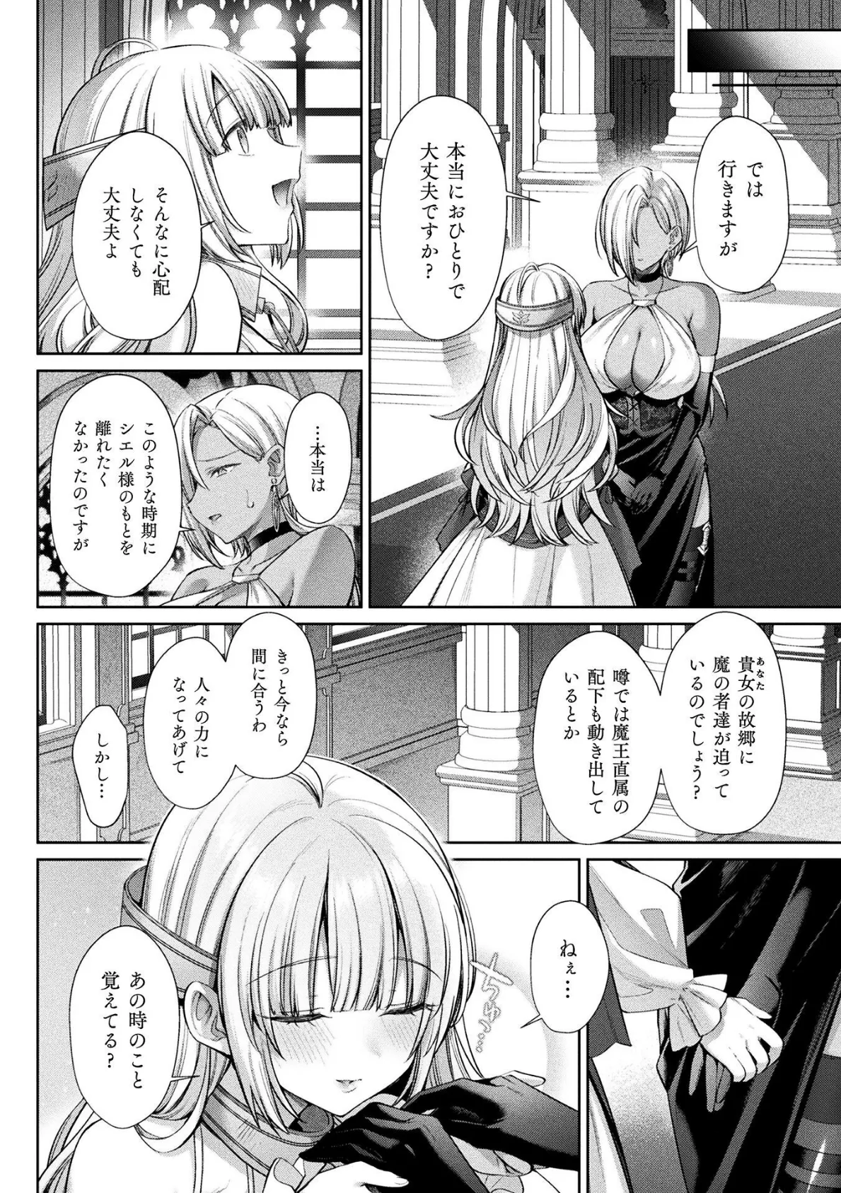 聖女排泄 〜シエルと肉体を奪われた侍女〜【単話】 2ページ