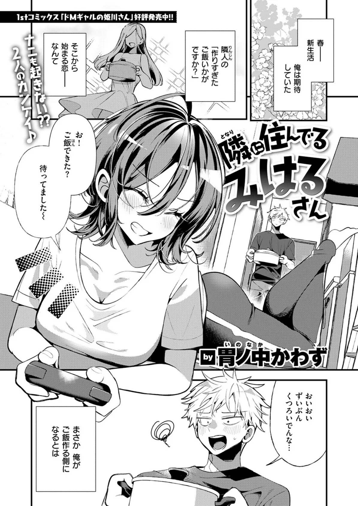 隣に住んでるみはるさん 3ページ