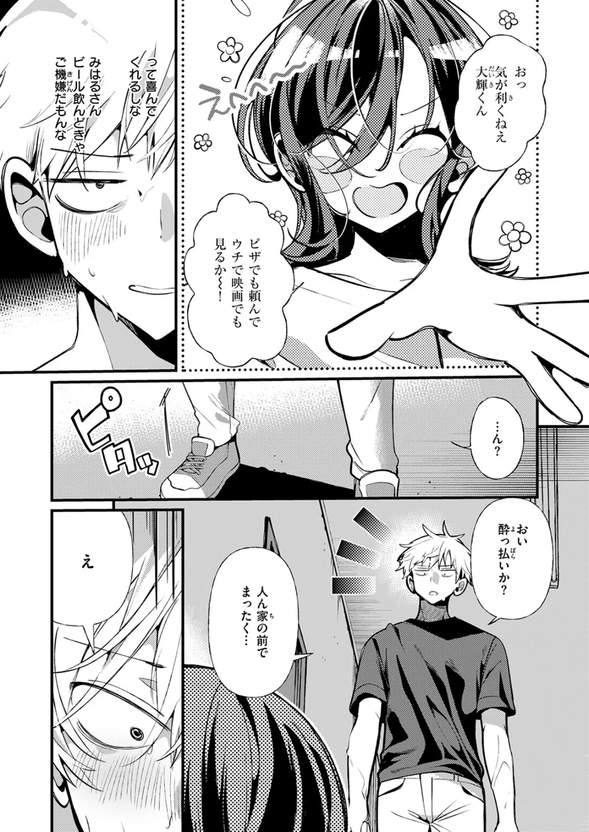 隣に住んでるみはるさん 9ページ