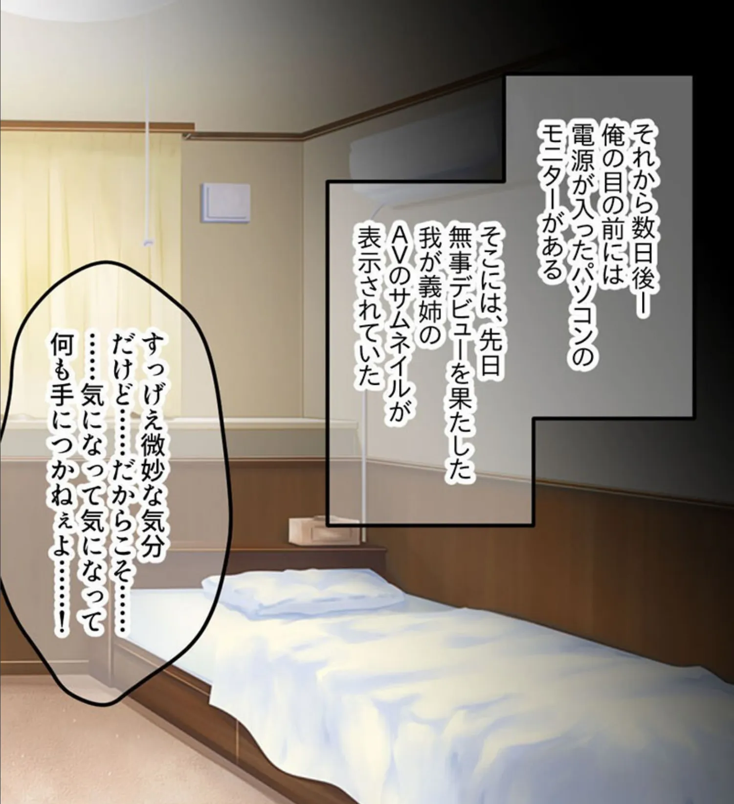 俺のねーちゃんは新人AV女優 合本版 モザイク版 6ページ