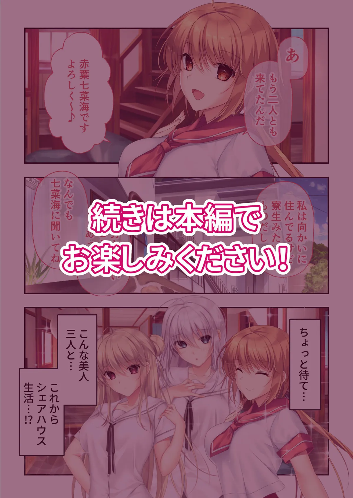 ムチムチだからムクムクした 〜シェアハウスは幼なじみハーレム♪とろあまHな共同性活〜 共通ルート モザイク版 5ページ