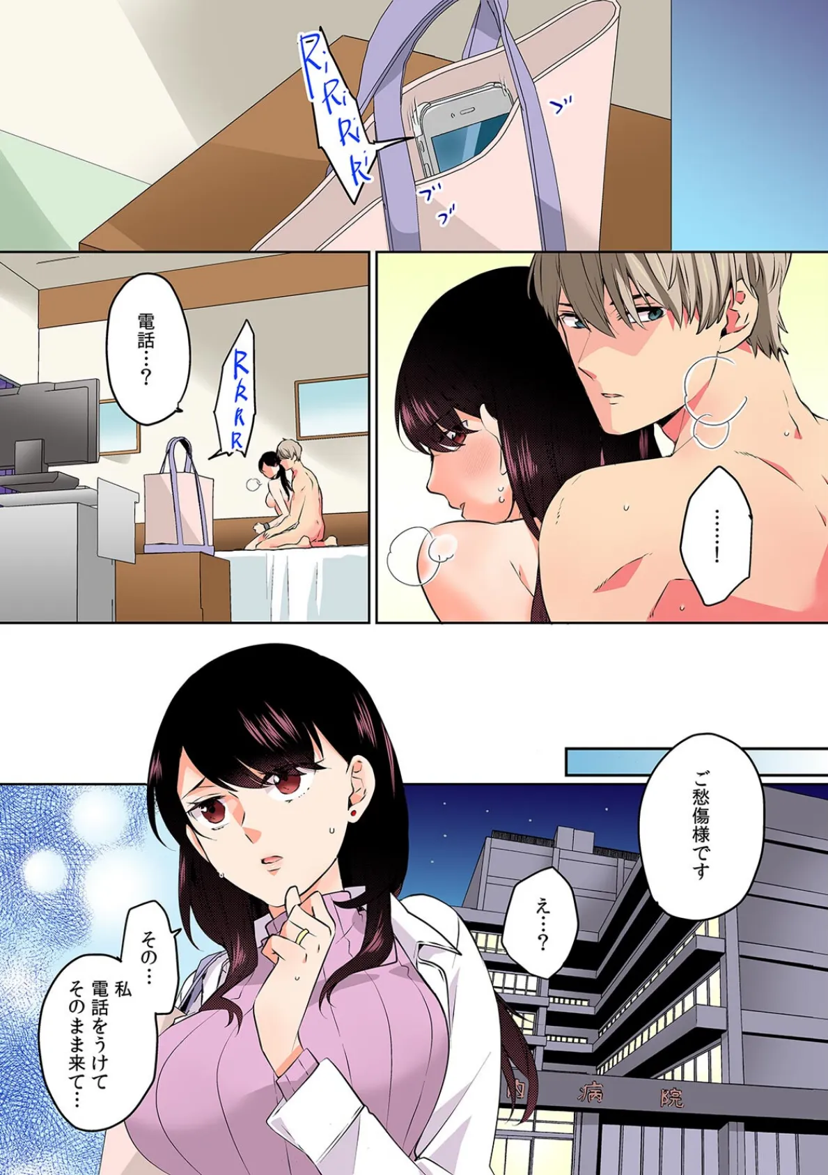 甥に寝取られ泥●エッチ「挿入れられただけで…奥までイっちゃ…う！」【フルカラー】（12） 3ページ