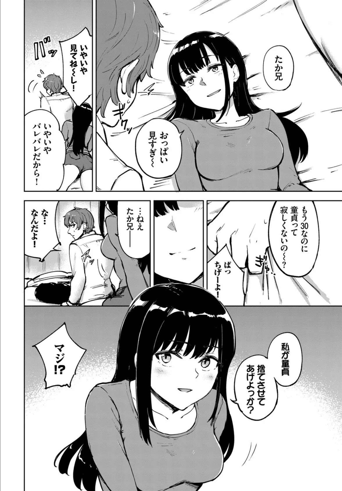 フェチズム VOL.32〜ゲームで仲良しH編〜 16ページ