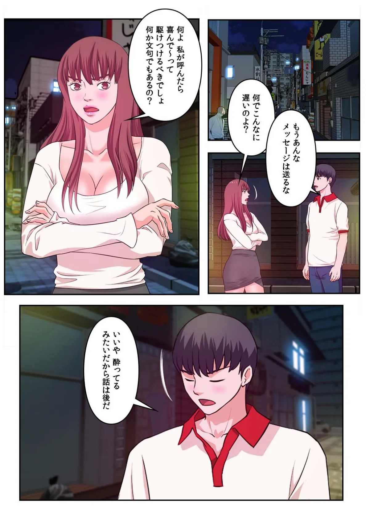 偽りの優等生〜ボクはキミの忠実な僕(しもべ)【特別修正版】(15) 2ページ