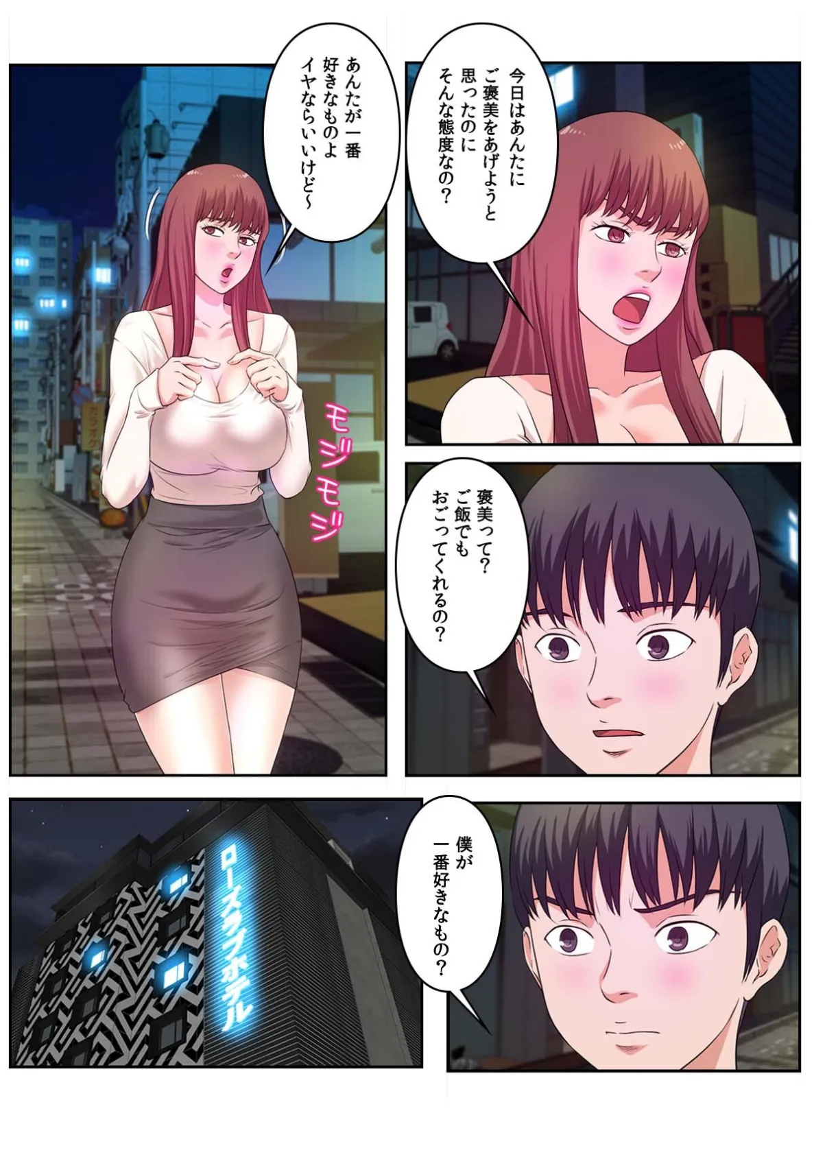 偽りの優等生〜ボクはキミの忠実な僕(しもべ)【特別修正版】(15) 3ページ