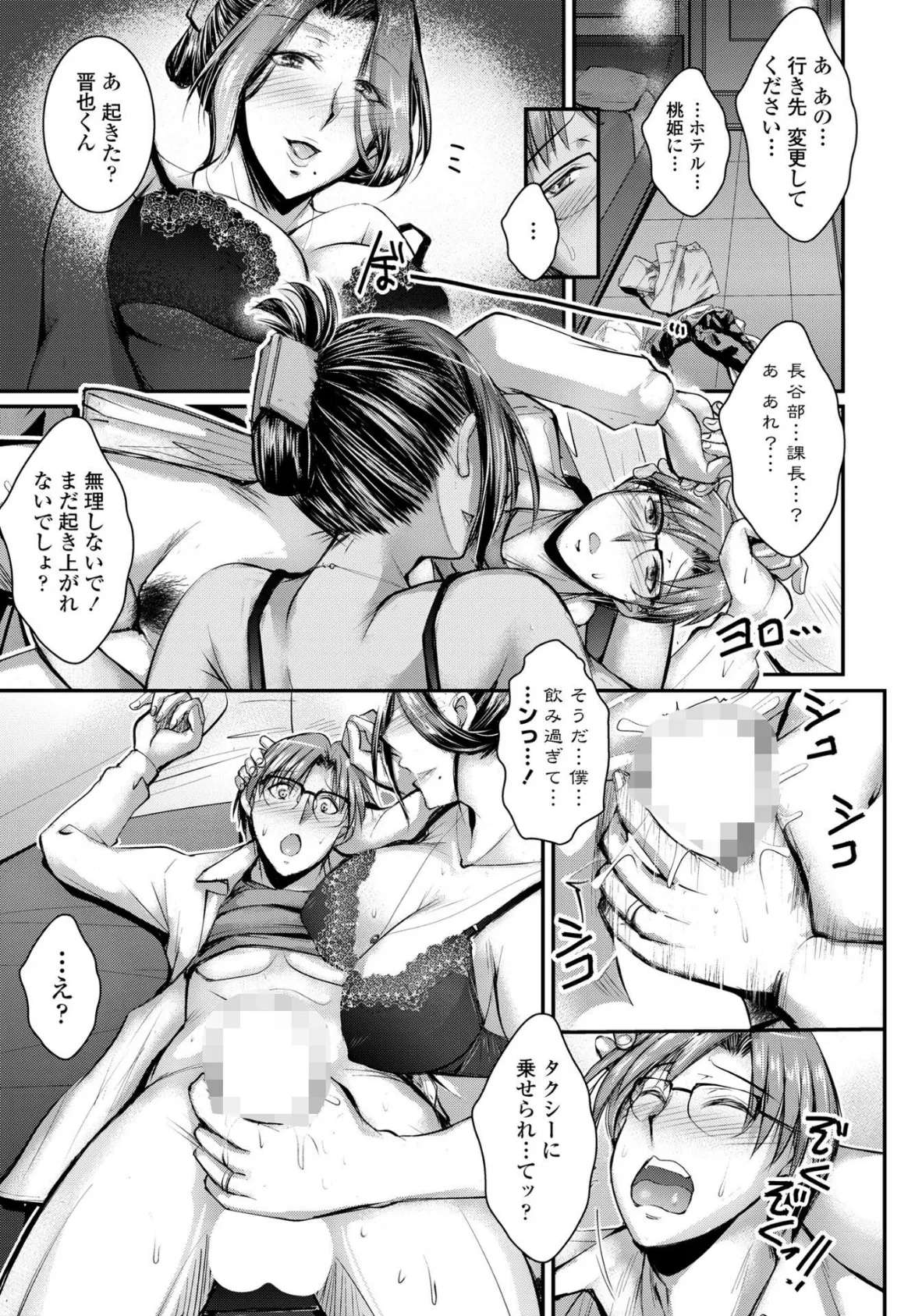 新人クンには優しく…ね? 5ページ