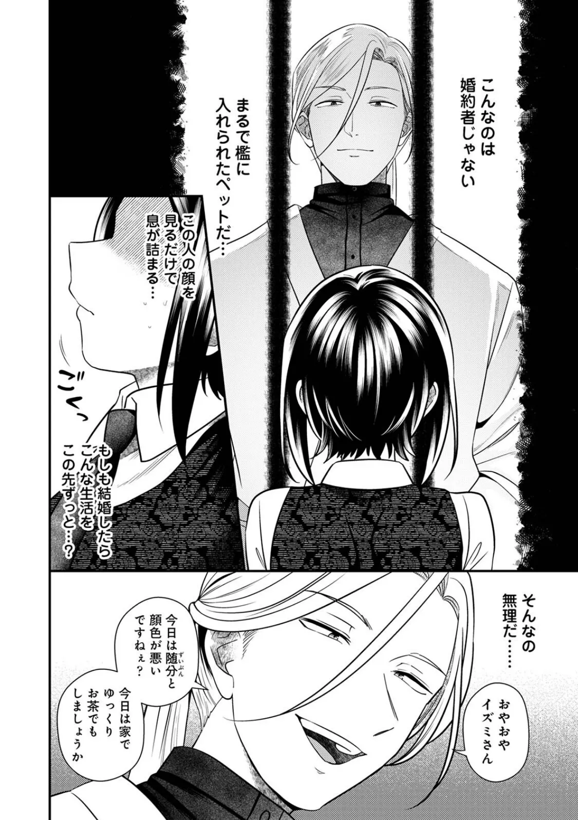 邪神婚姻譚〜不幸少女は番契約に溺れゆく〜 第2集【合本版】 6ページ